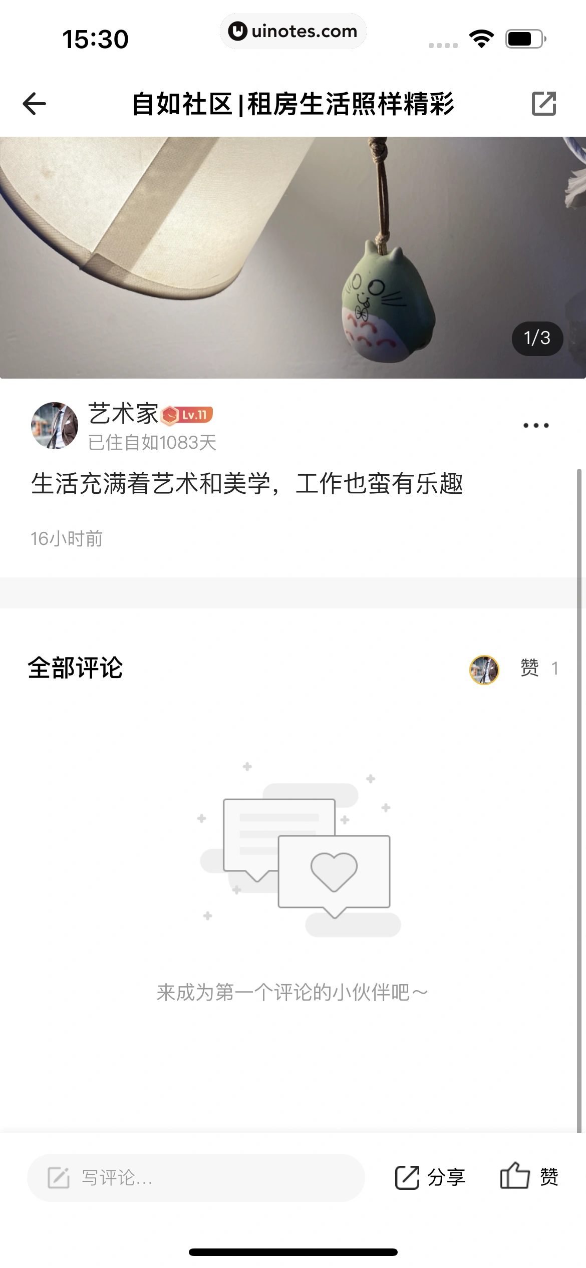 自如 App 截图 338 - UI Notes