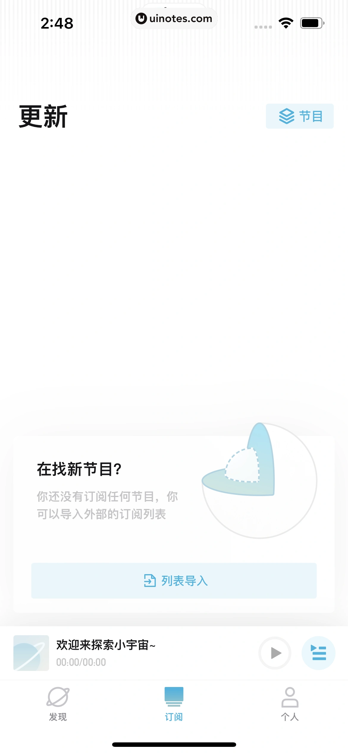 小宇宙 App 截图 027 - UI Notes