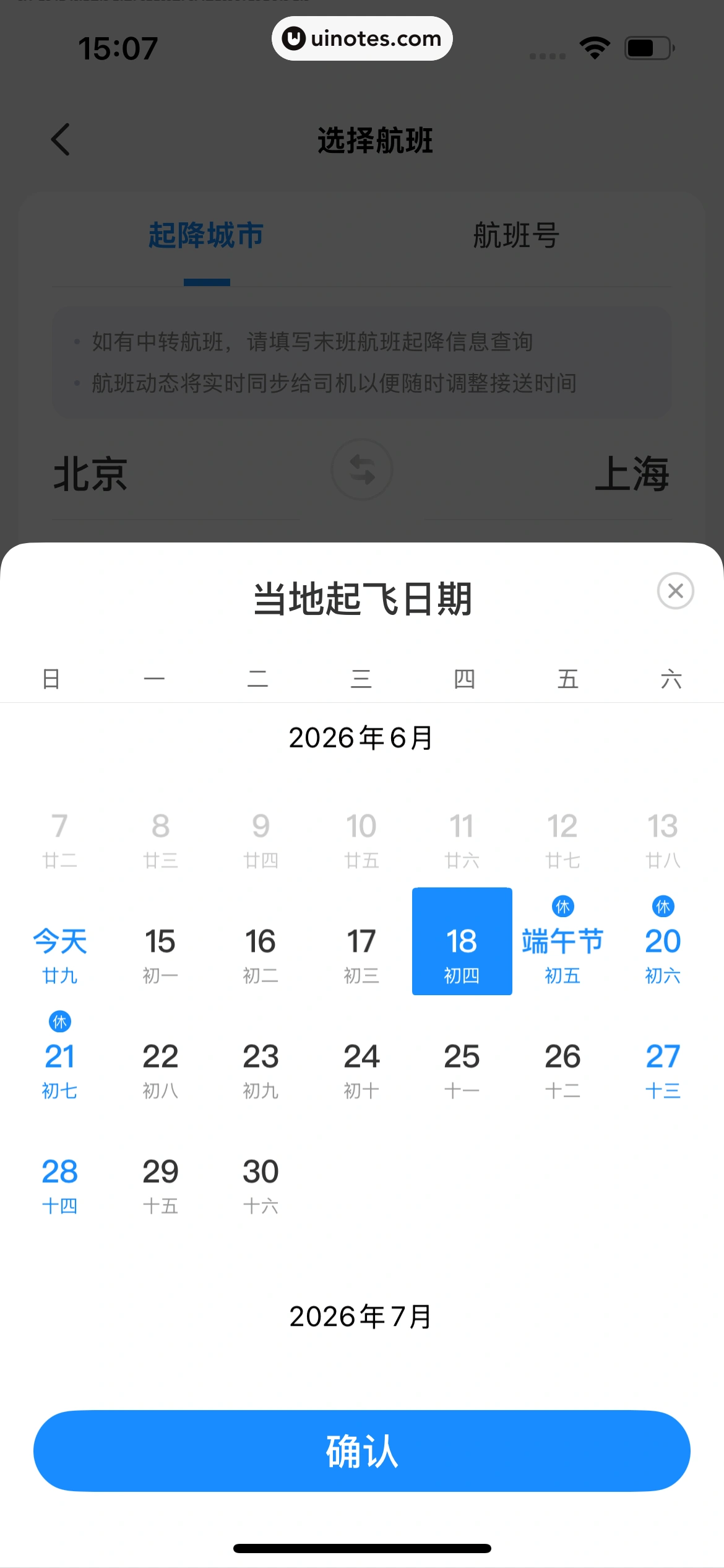 智行火车票 App 截图 120 - UI Notes