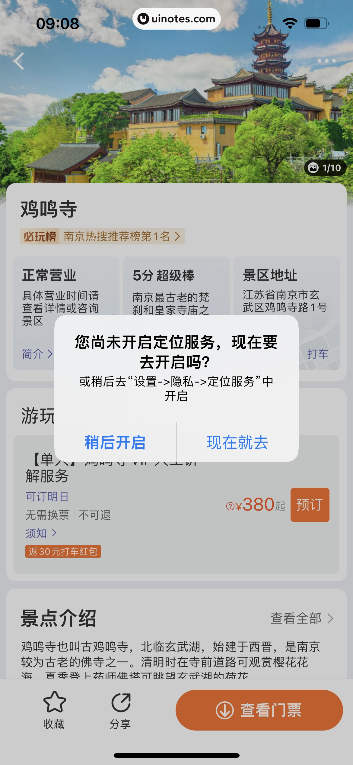 同程旅行 App 截图 366 - UI Notes