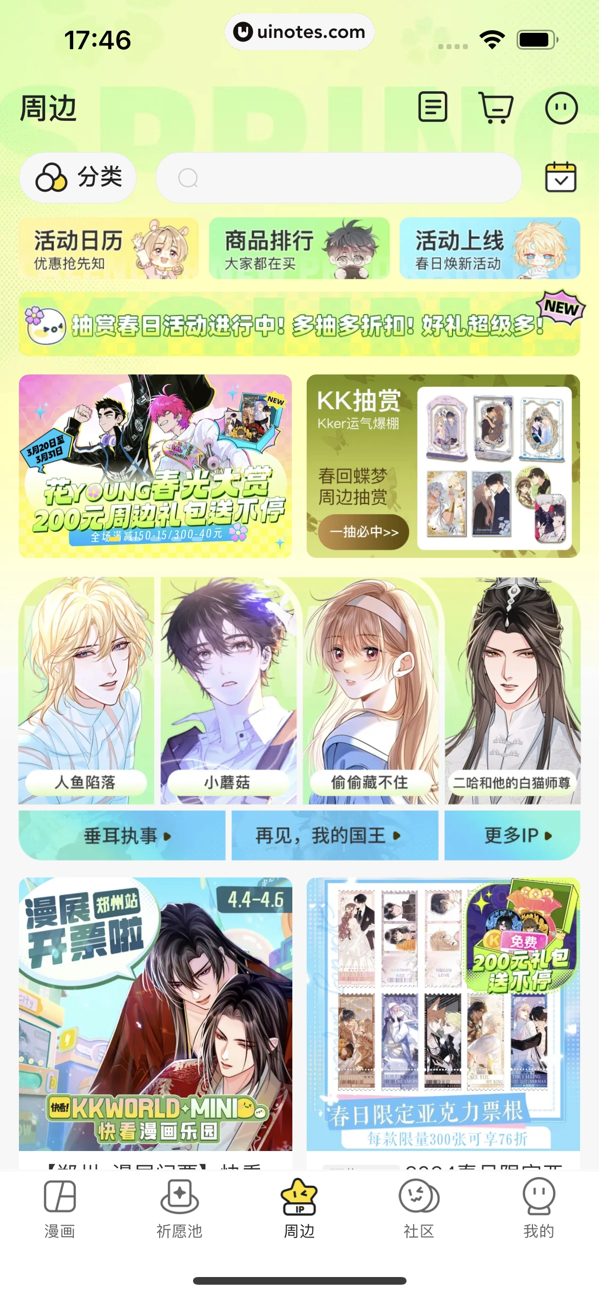 快看漫画 App 截图 330 - UI Notes