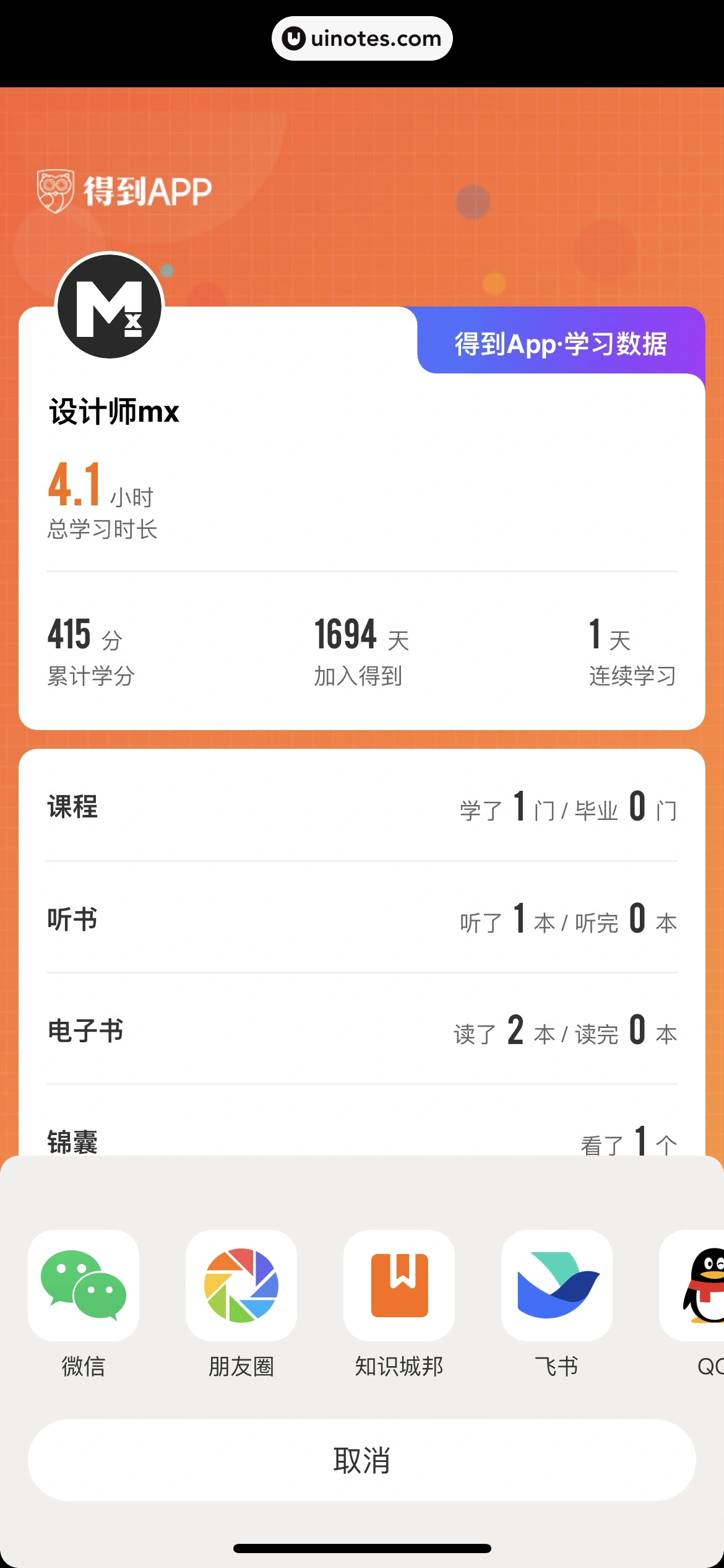 得到 App 截图 575 - UI Notes