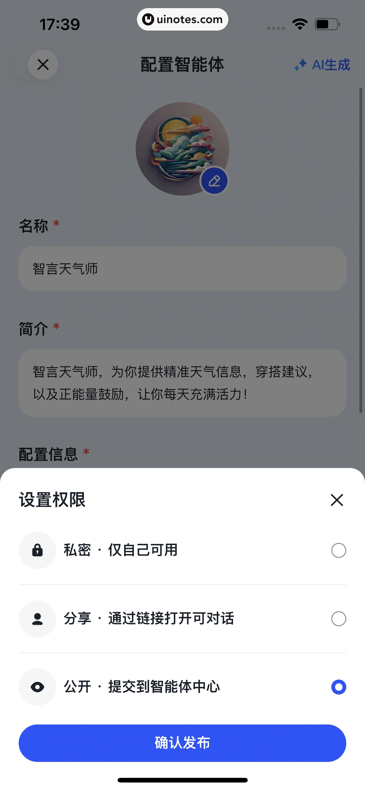 智谱清言 App 截图 075 - UI Notes