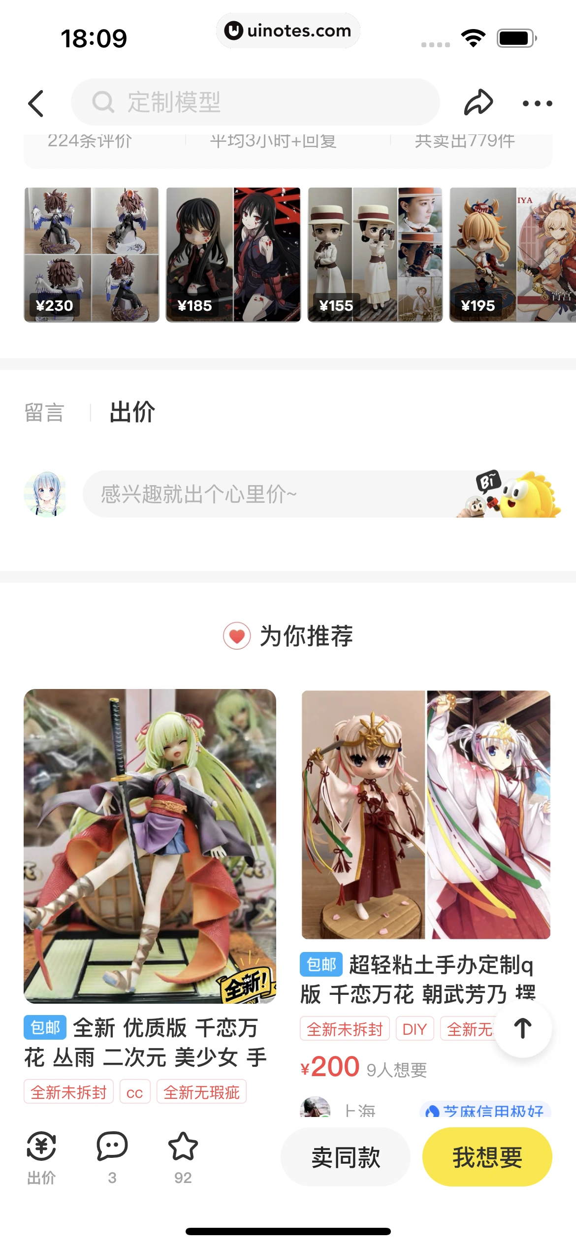 闲鱼 App 截图 090 - UI Notes