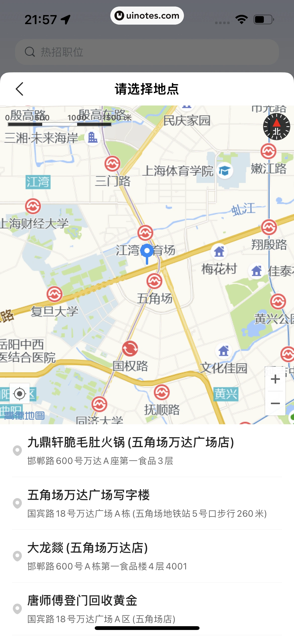 智联招聘 App 截图 048 - UI Notes