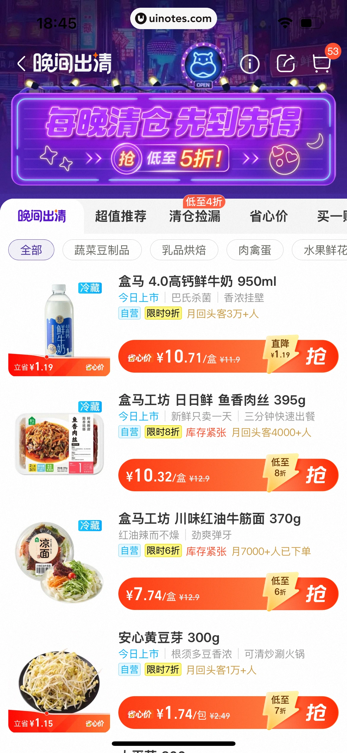 盒马 App 截图 144 - UI Notes