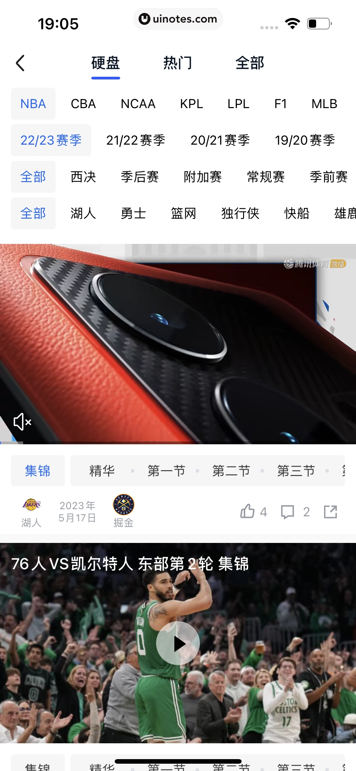 腾讯体育 App 截图 367 - UI Notes