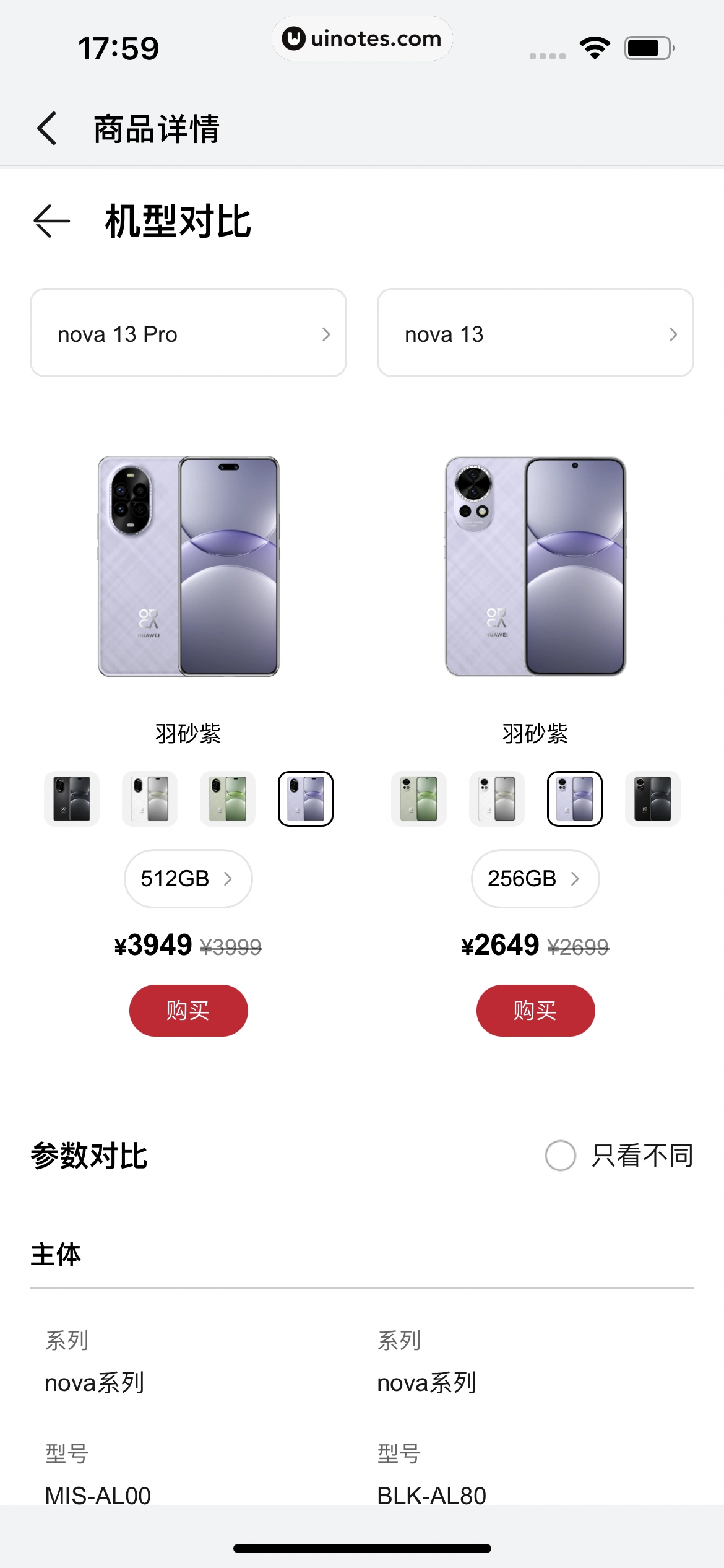 华为智慧生活 App 截图 134 - UI Notes
