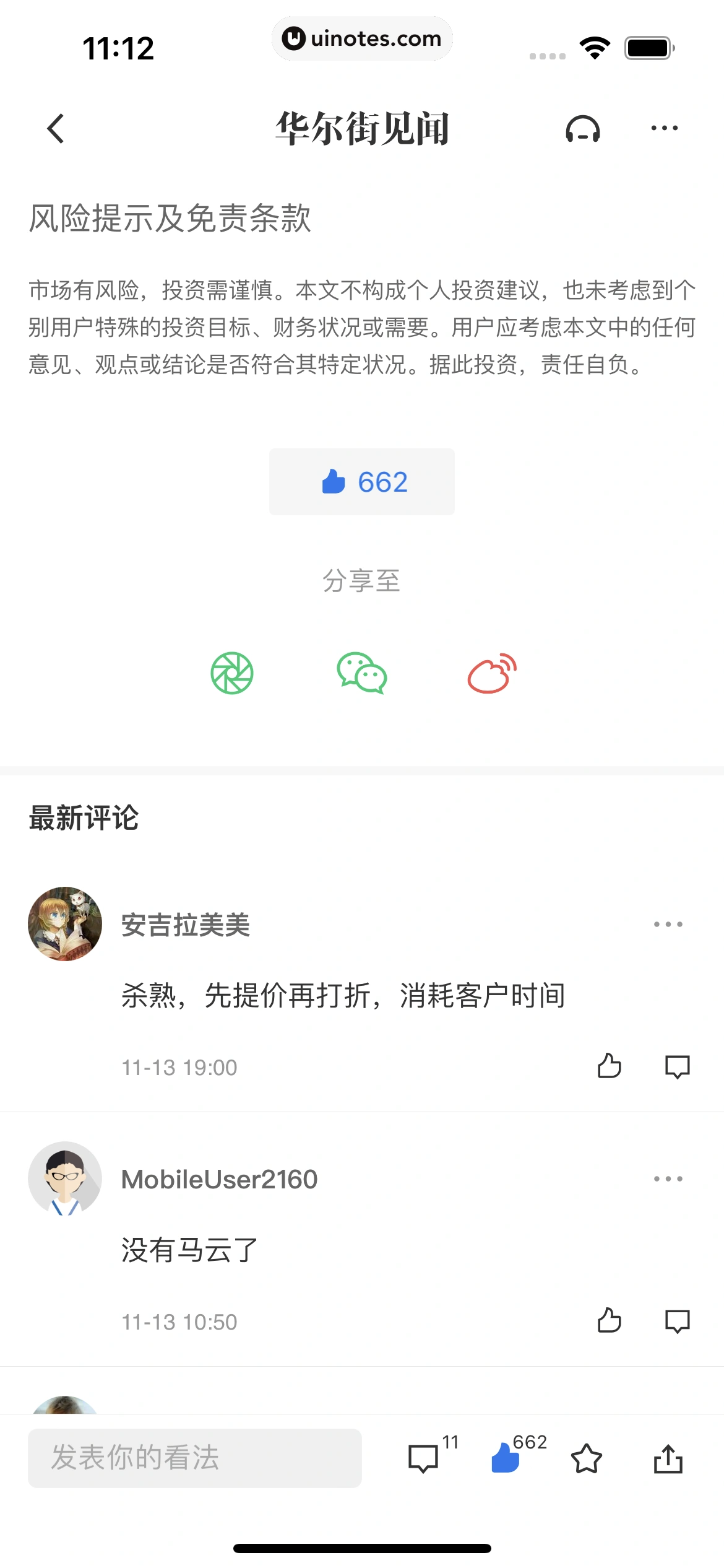 华尔街见闻 App 截图 023 - UI Notes