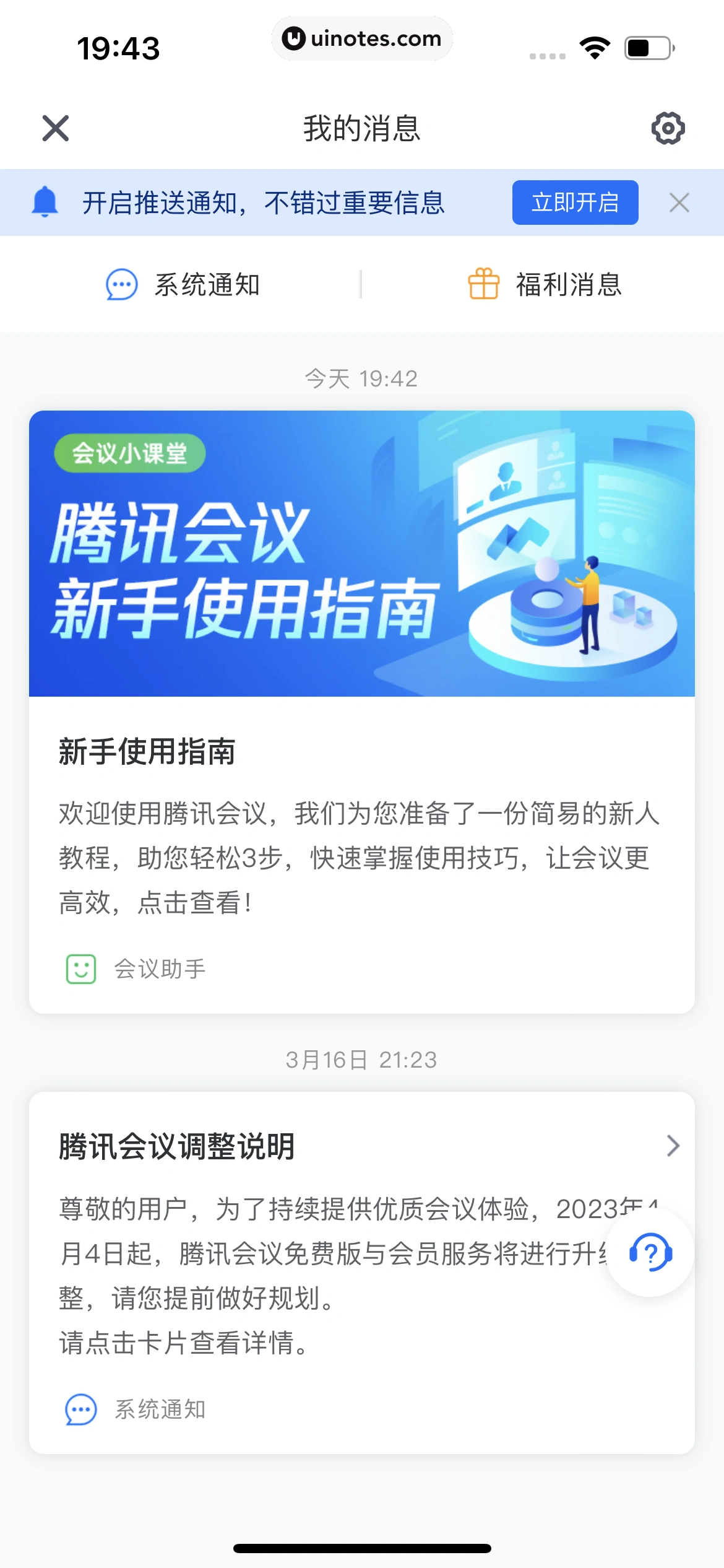 腾讯会议 App 截图 030 - UI Notes