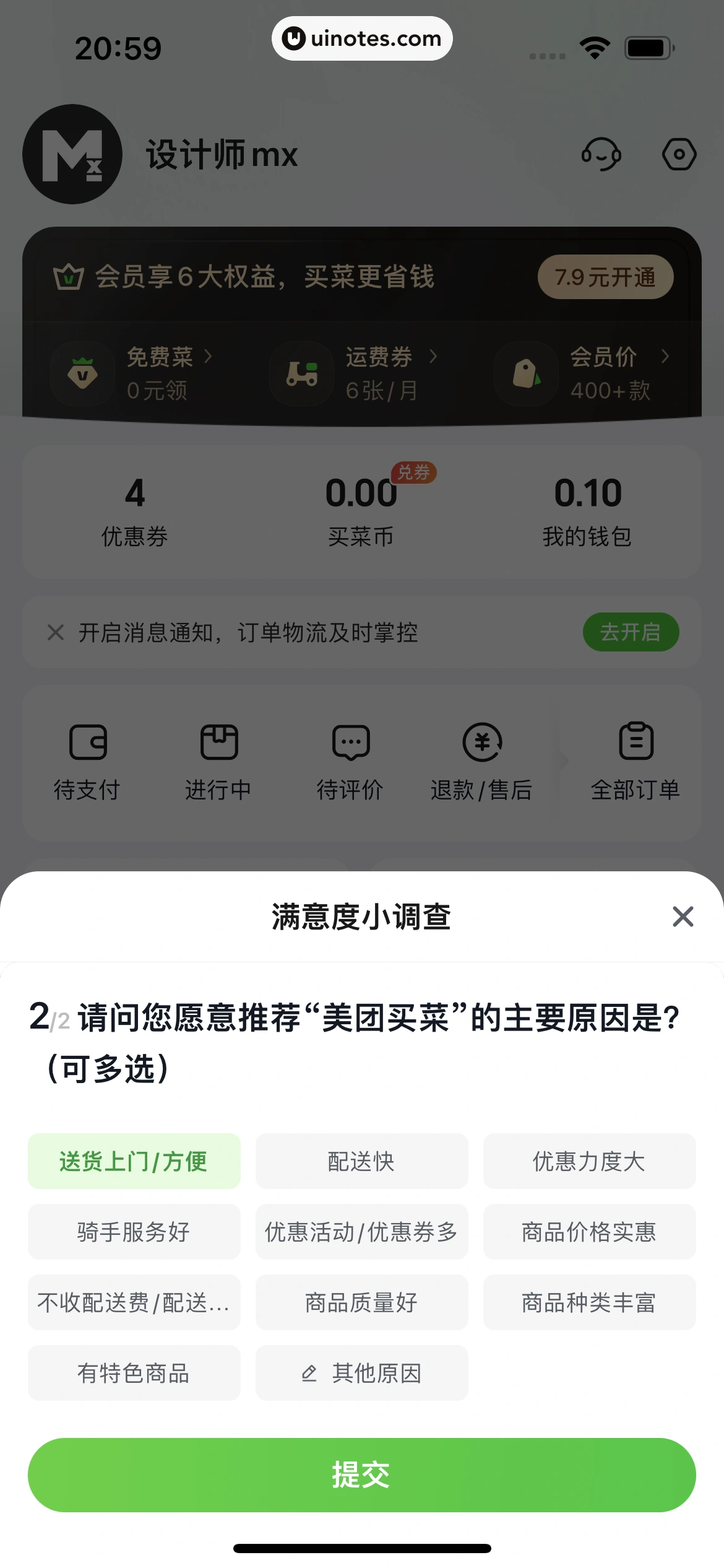 美团买菜 App 截图 207 - UI Notes