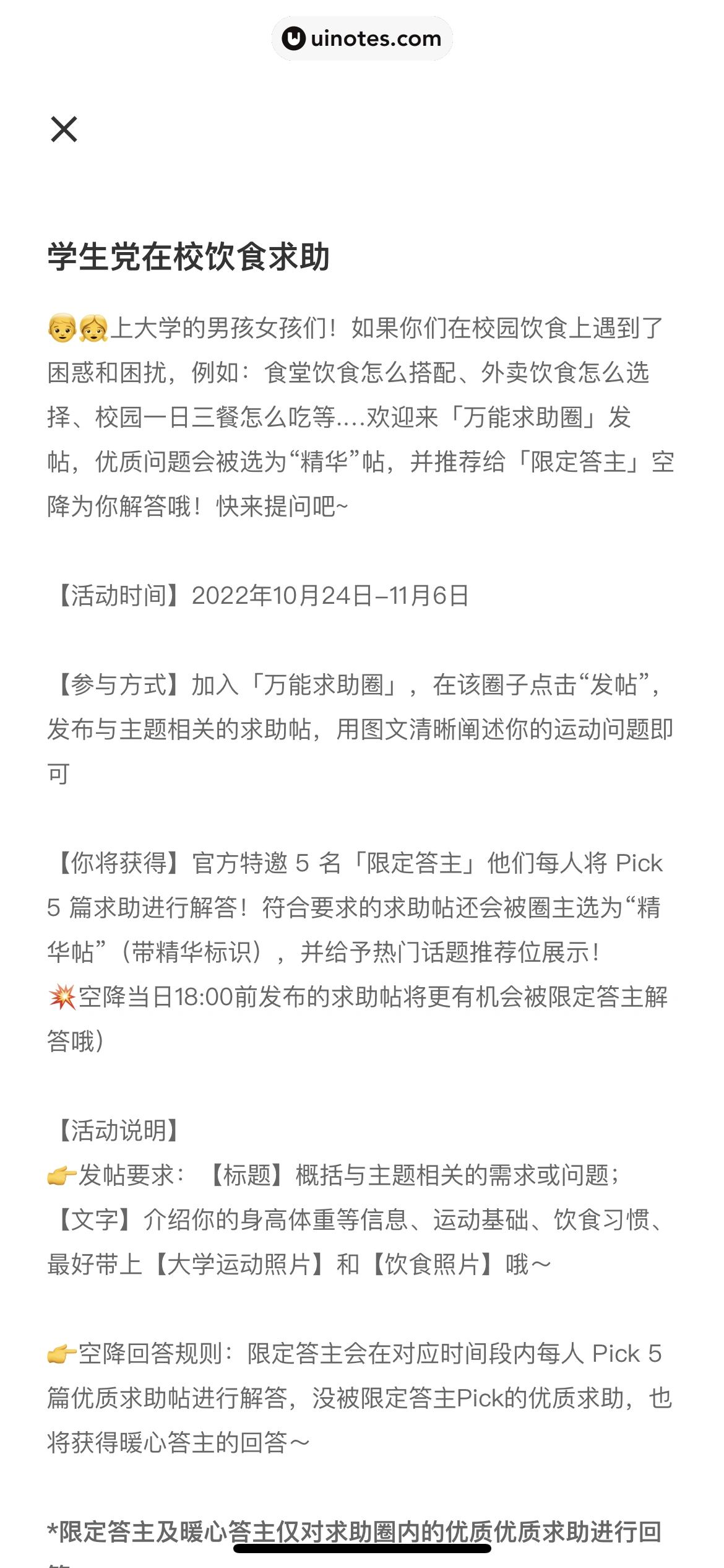 Keep App 截图 299 - UI Notes