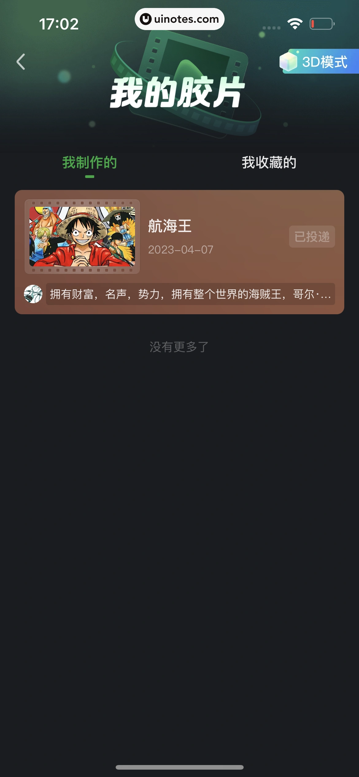 爱奇艺 App 截图 878 - UI Notes