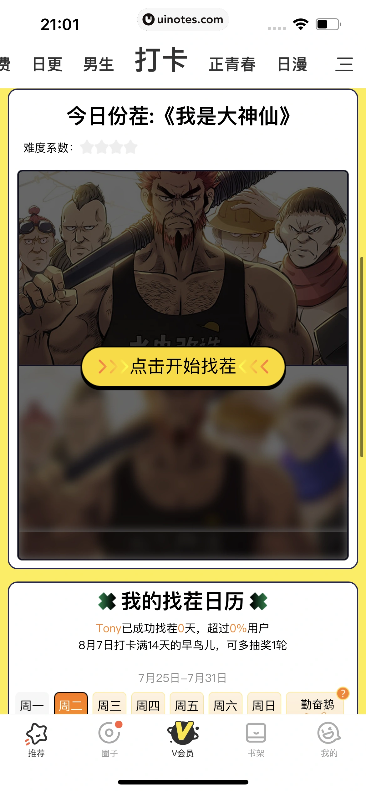 腾讯动漫 App 截图 096 - UI Notes