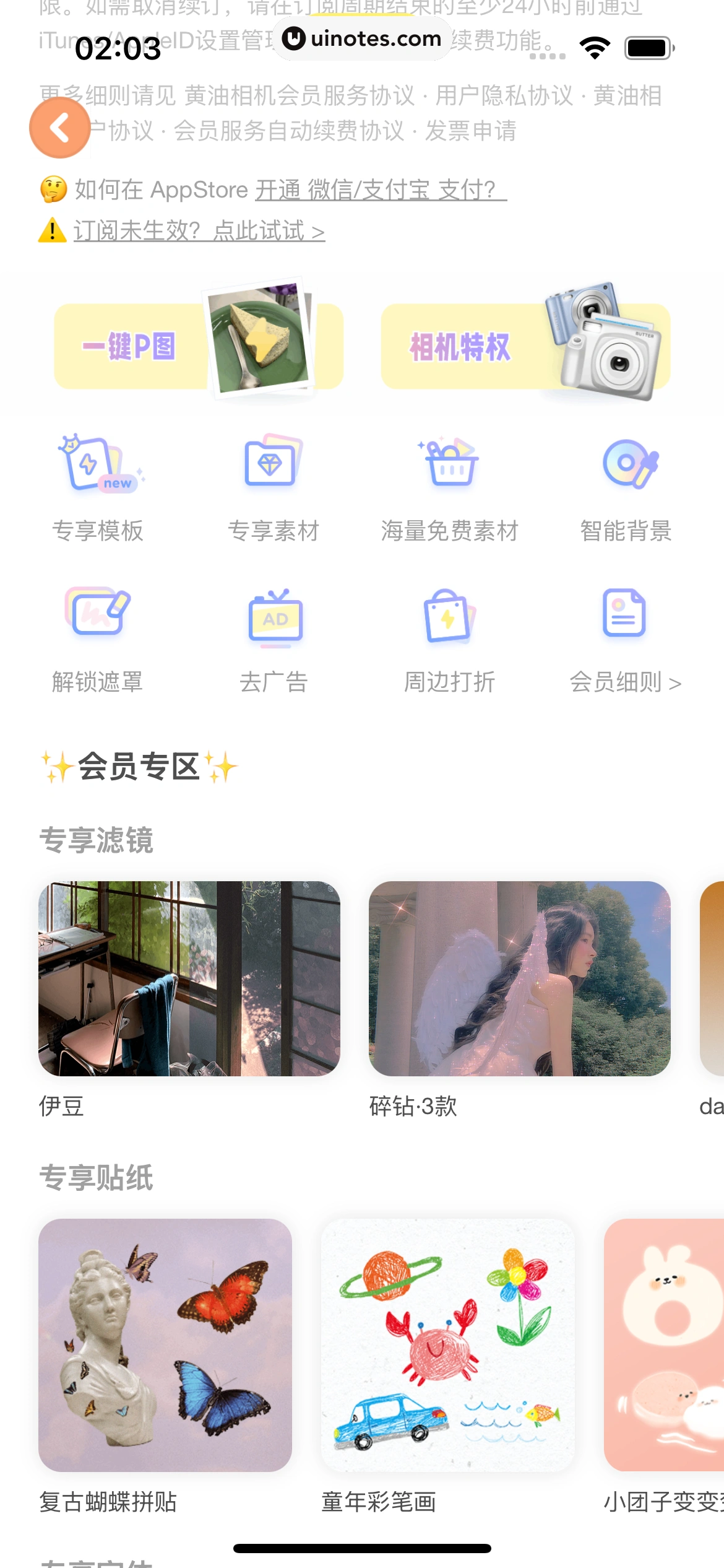 黄油相机 App 截图 051 - UI Notes
