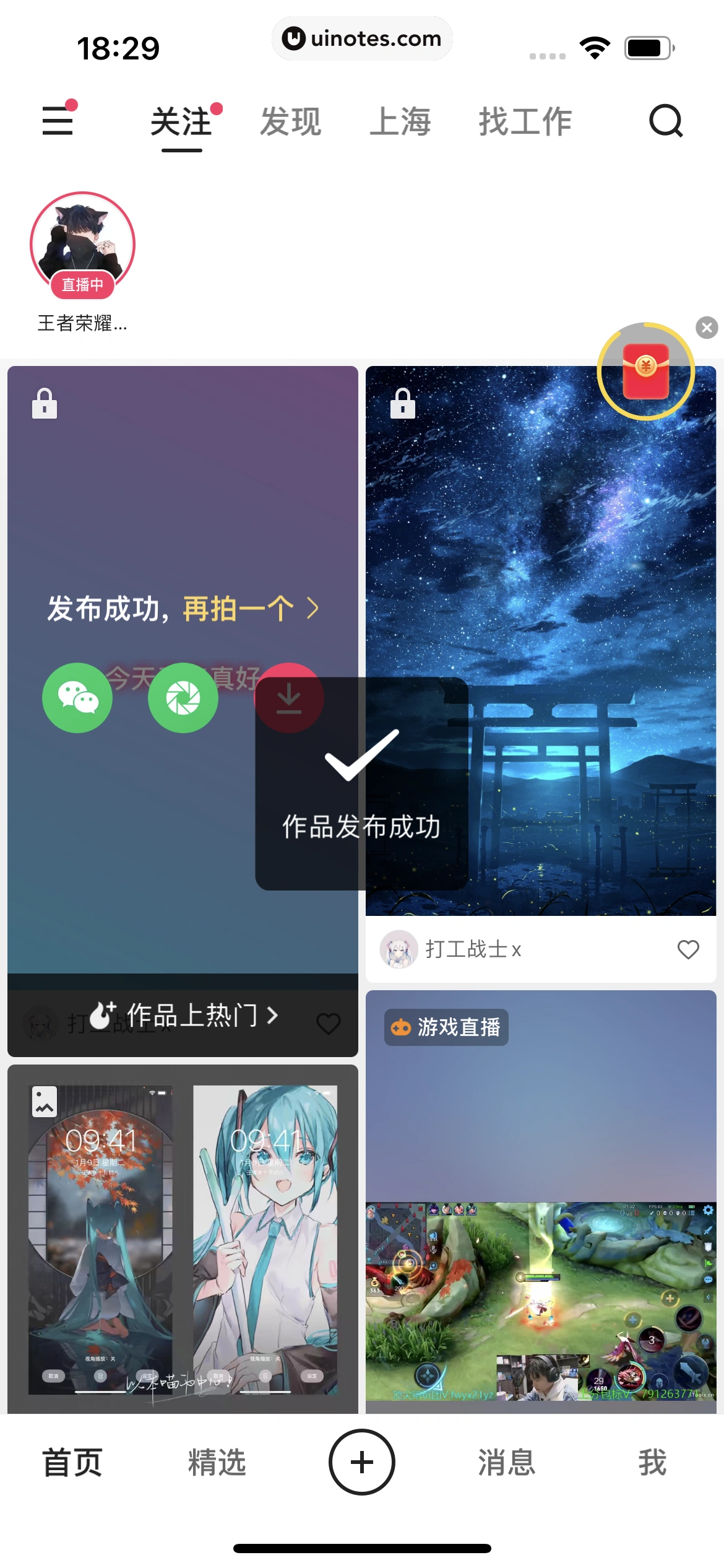快手 App 截图 307 - UI Notes