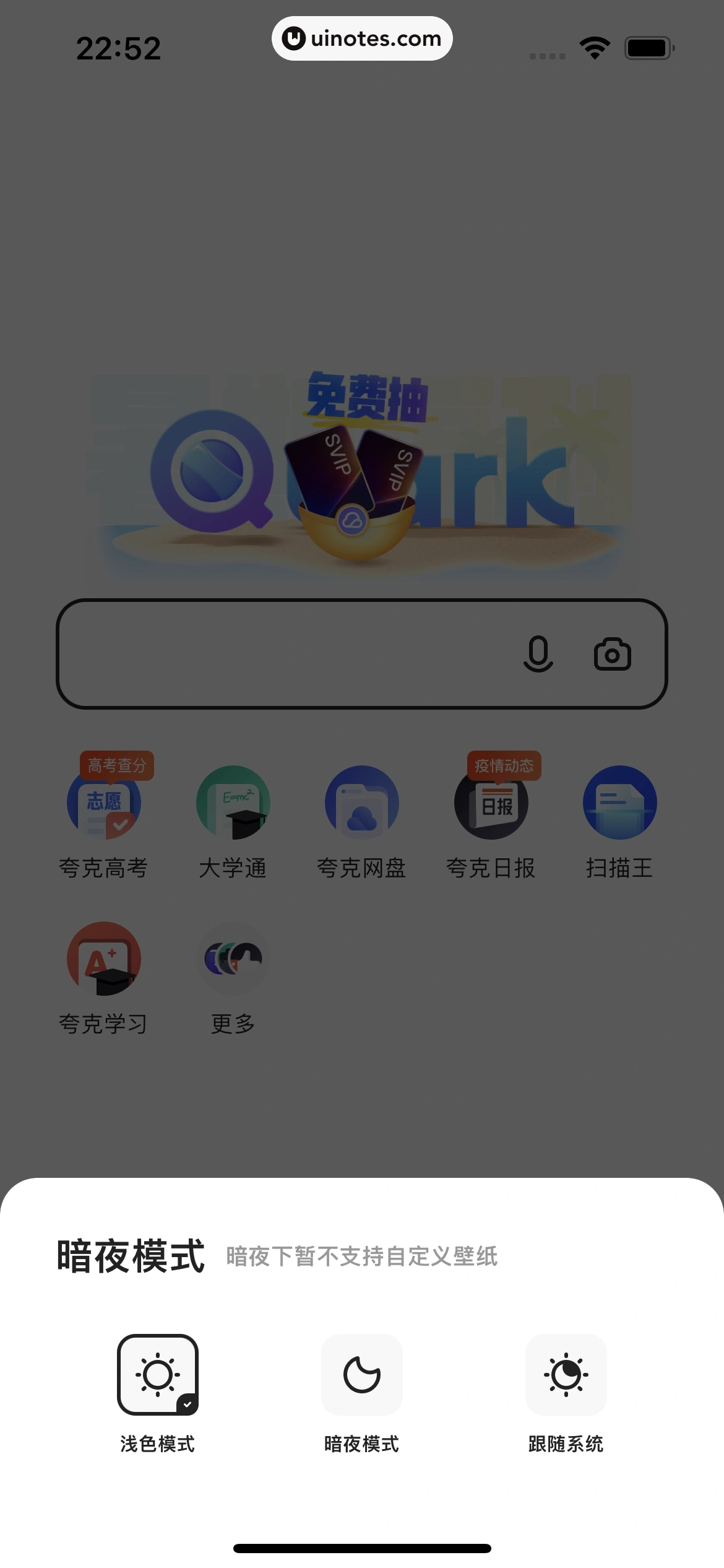 夸克 App 截图 235 - UI Notes
