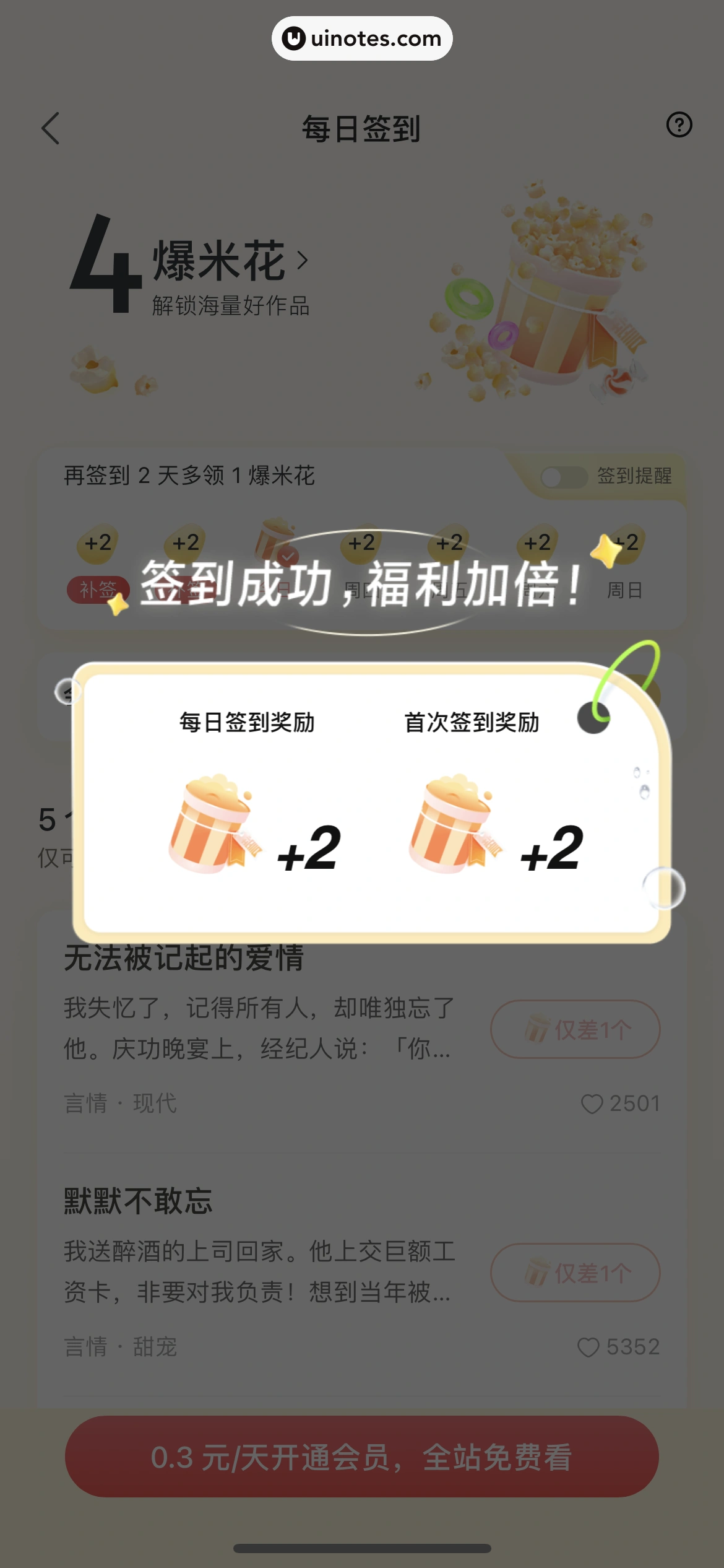 盐言故事 App 截图 071 - UI Notes