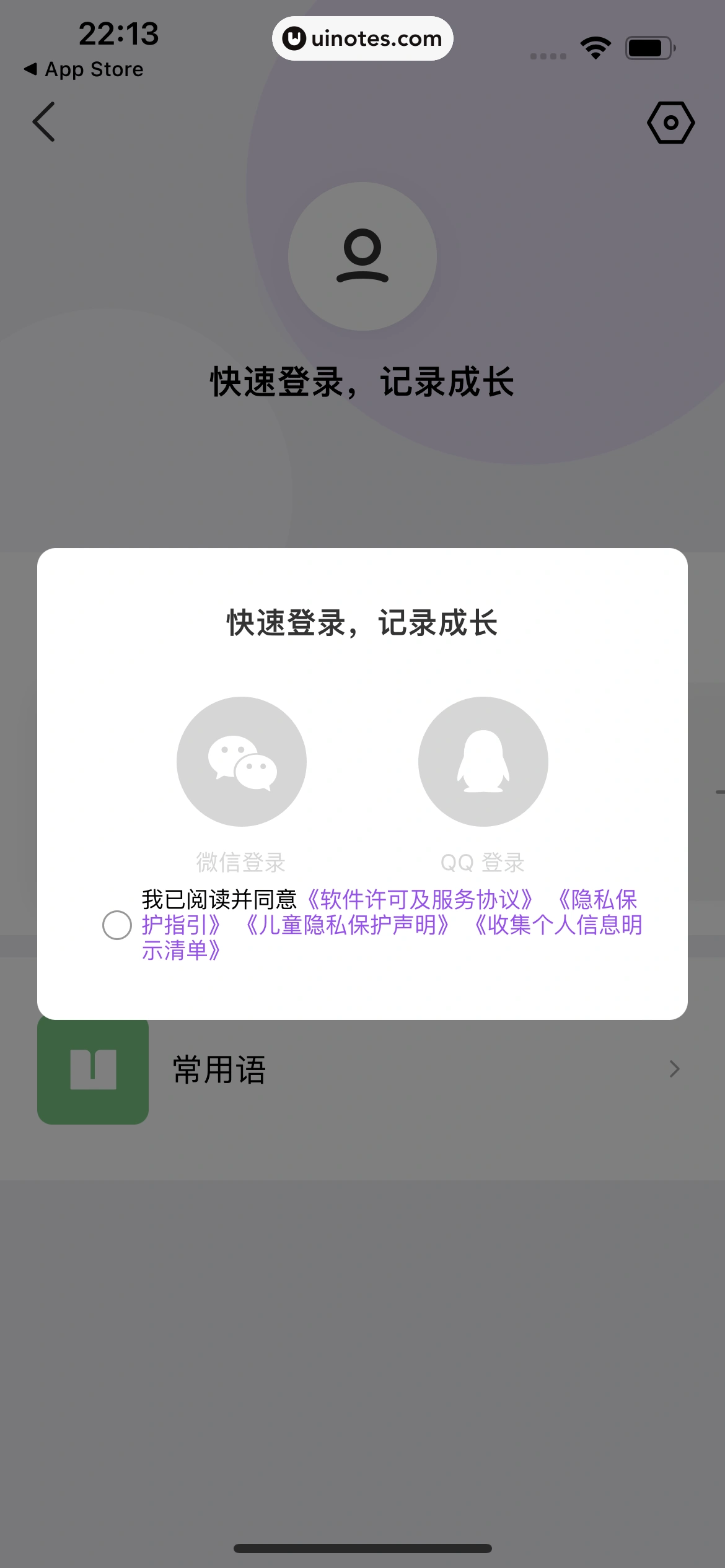 腾讯翻译君 App 截图 069 - UI Notes