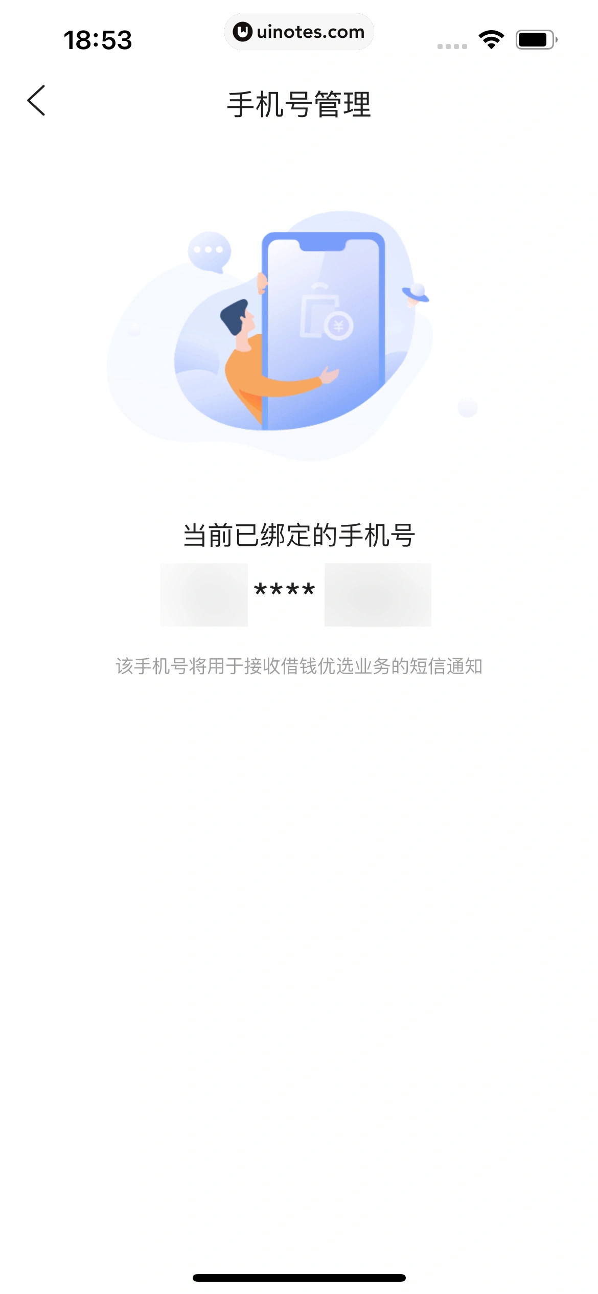 携程金融 App 截图 043 - UI Notes