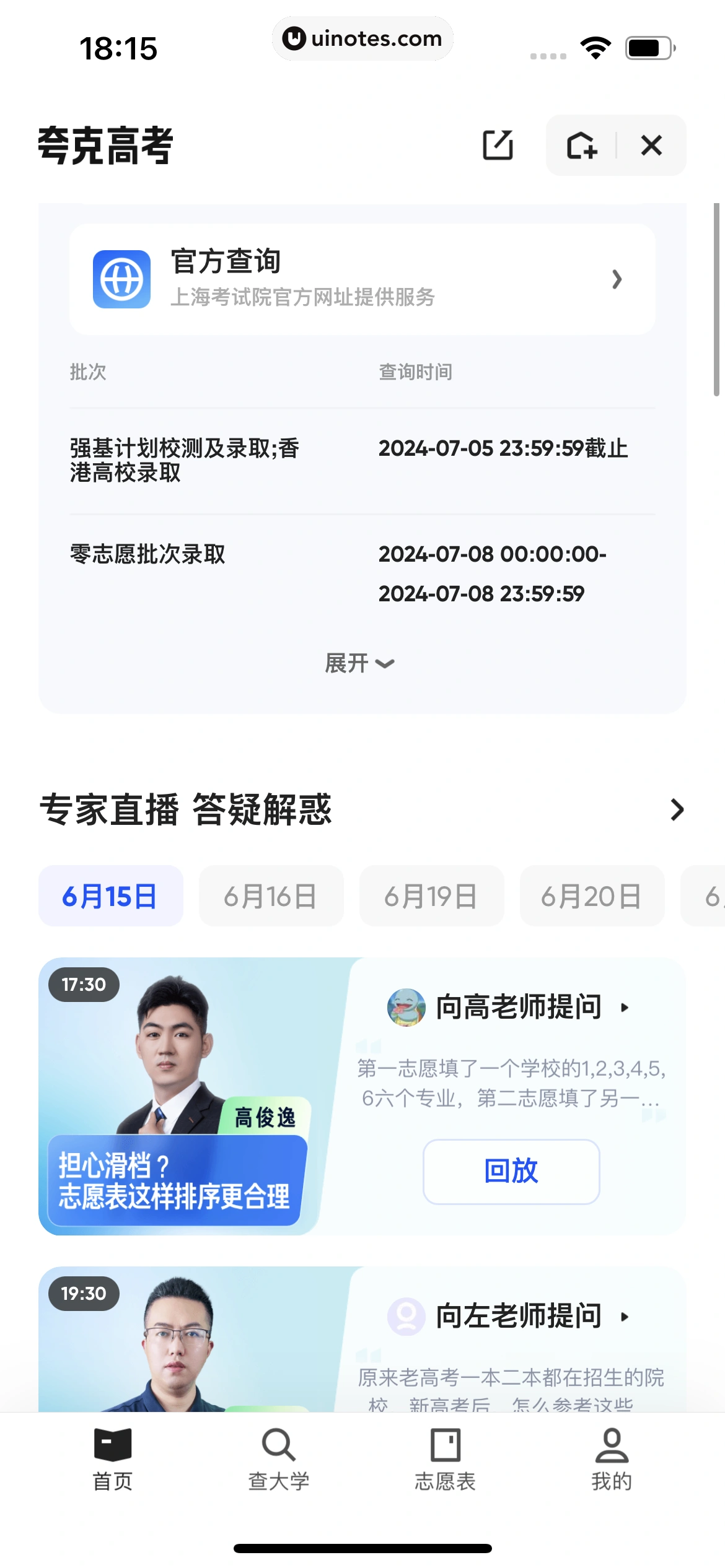 夸克 App 截图 0543 - UI Notes