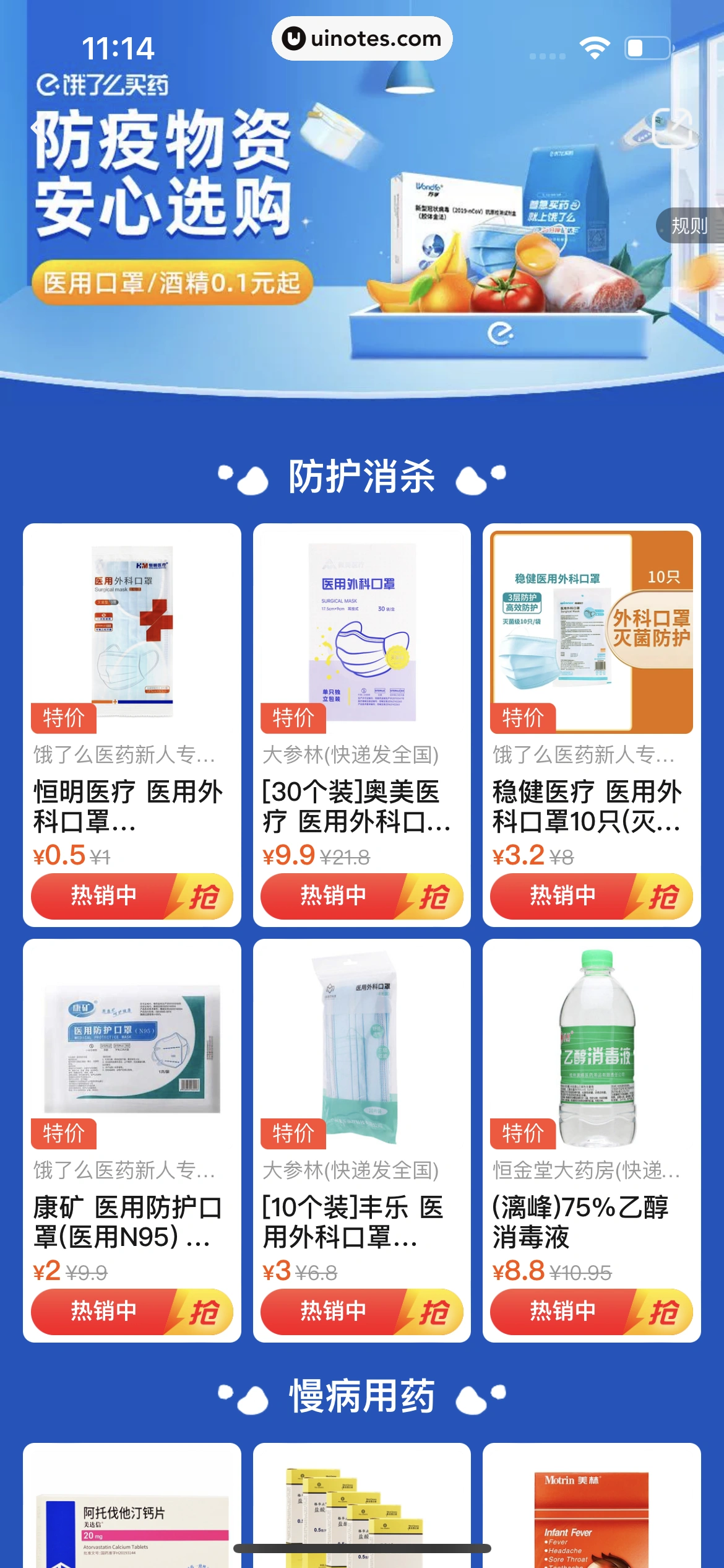 饿了么 App 截图 100 - UI Notes