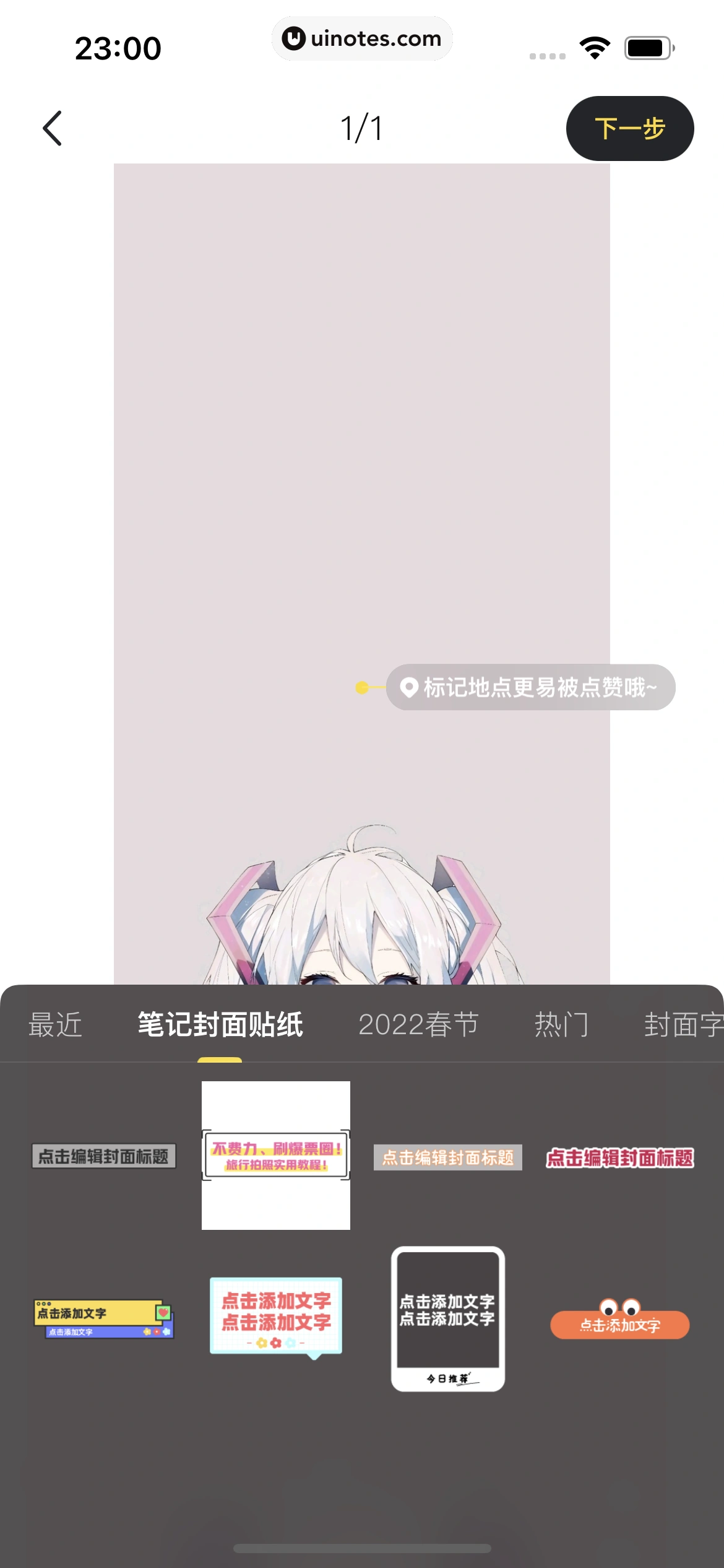 马蜂窝 App 截图 135 - UI Notes