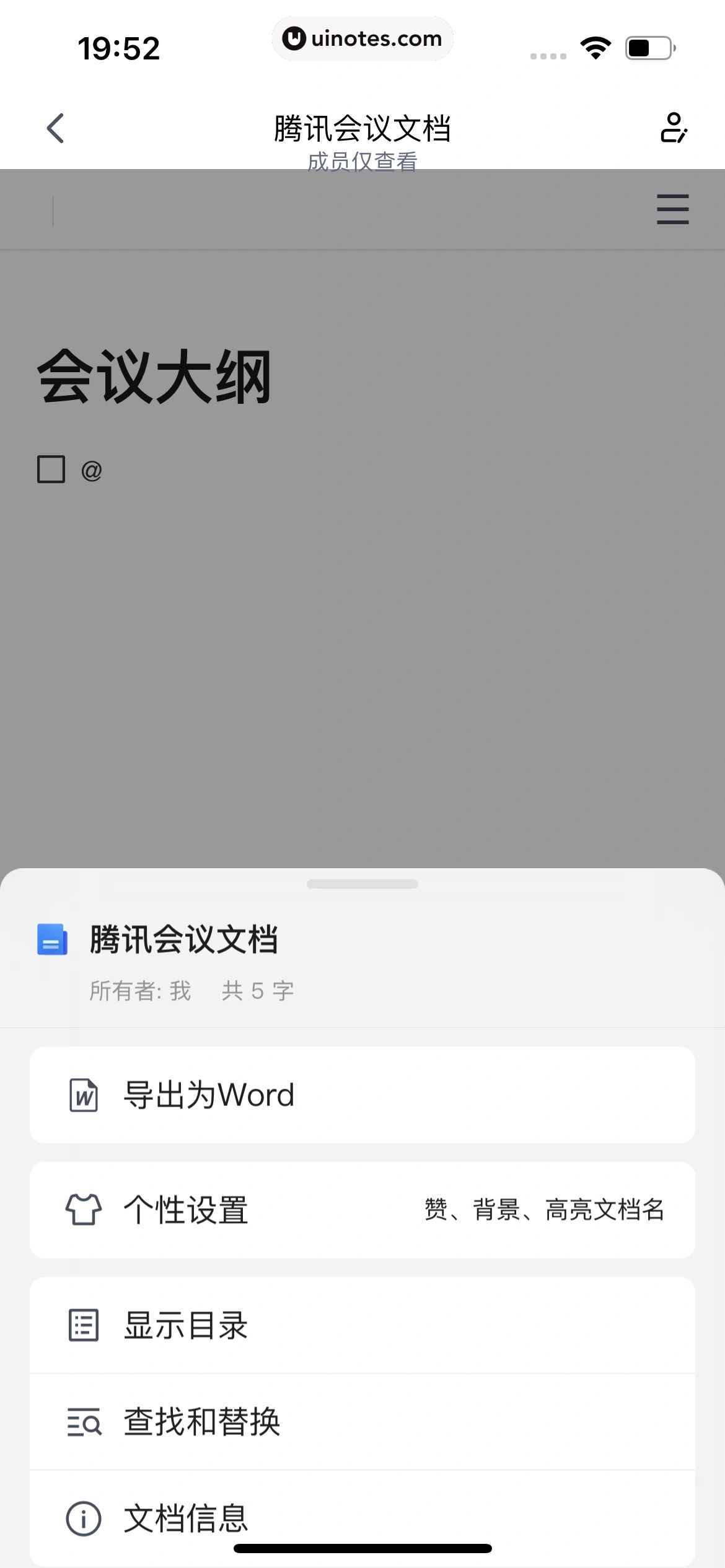 腾讯会议 App 截图 104 - UI Notes