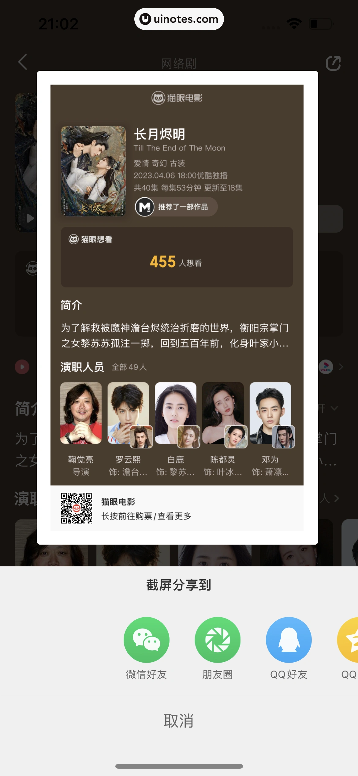 猫眼 App 截图 113 - UI Notes