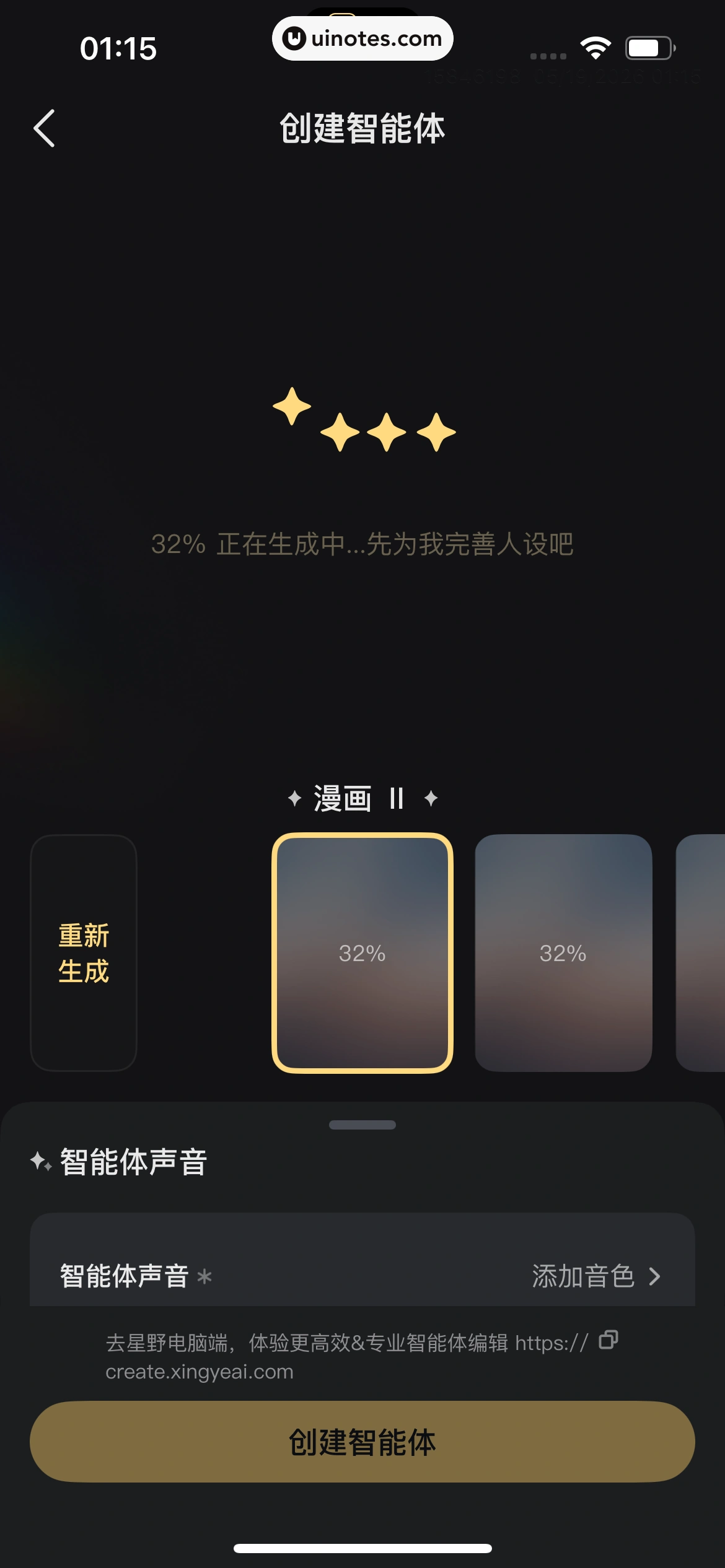 星野 App 截图 276 - UI Notes