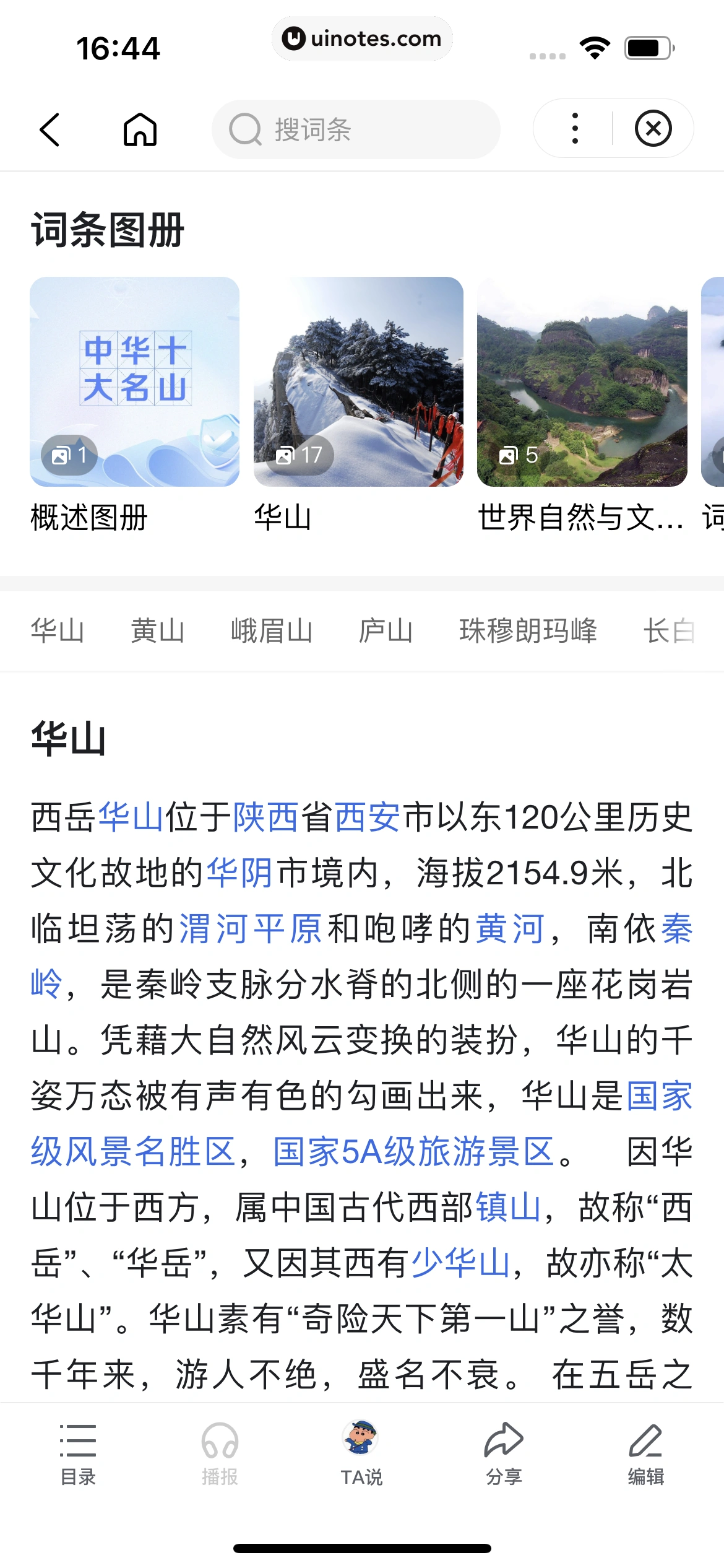 百度极速版 App 截图 155 - UI Notes
