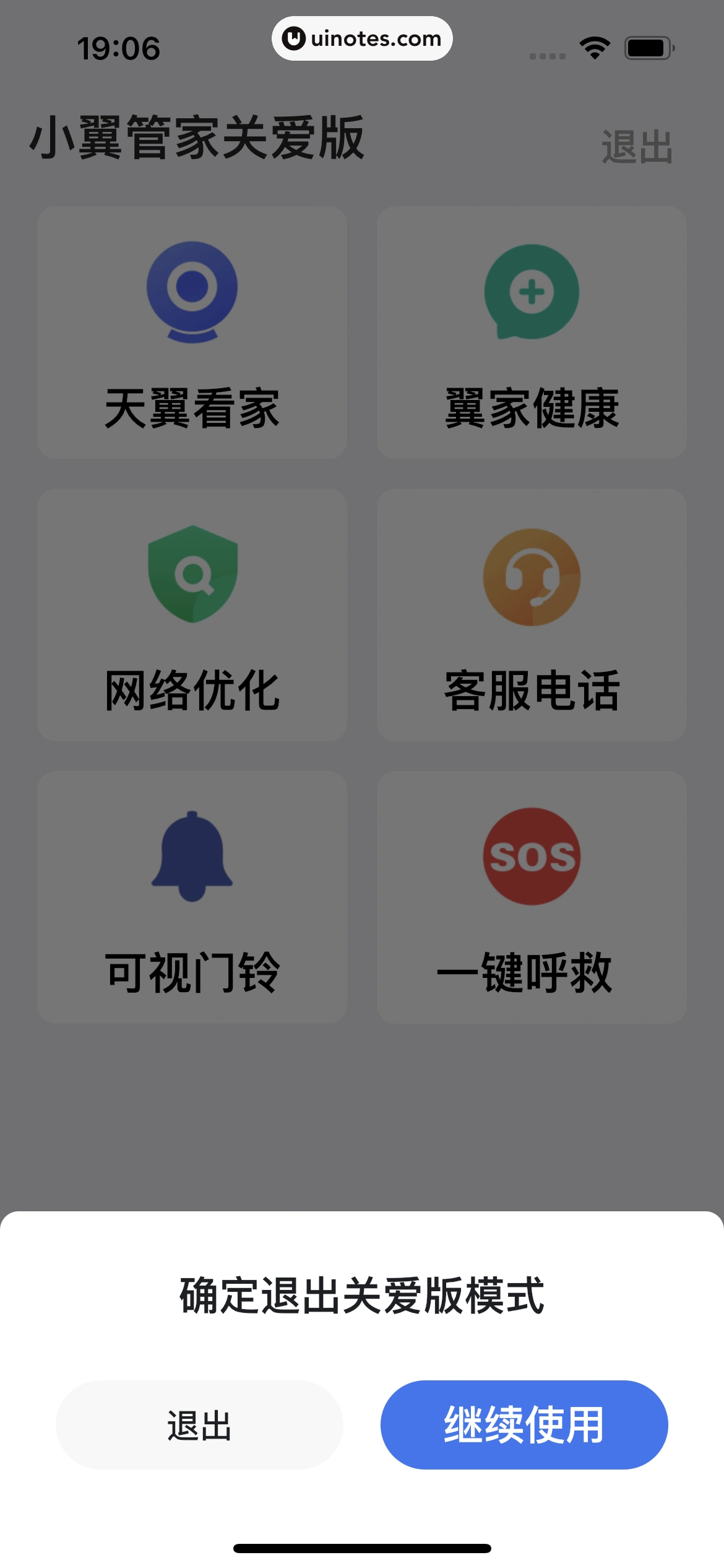 小翼管家 App 截图 119 - UI Notes