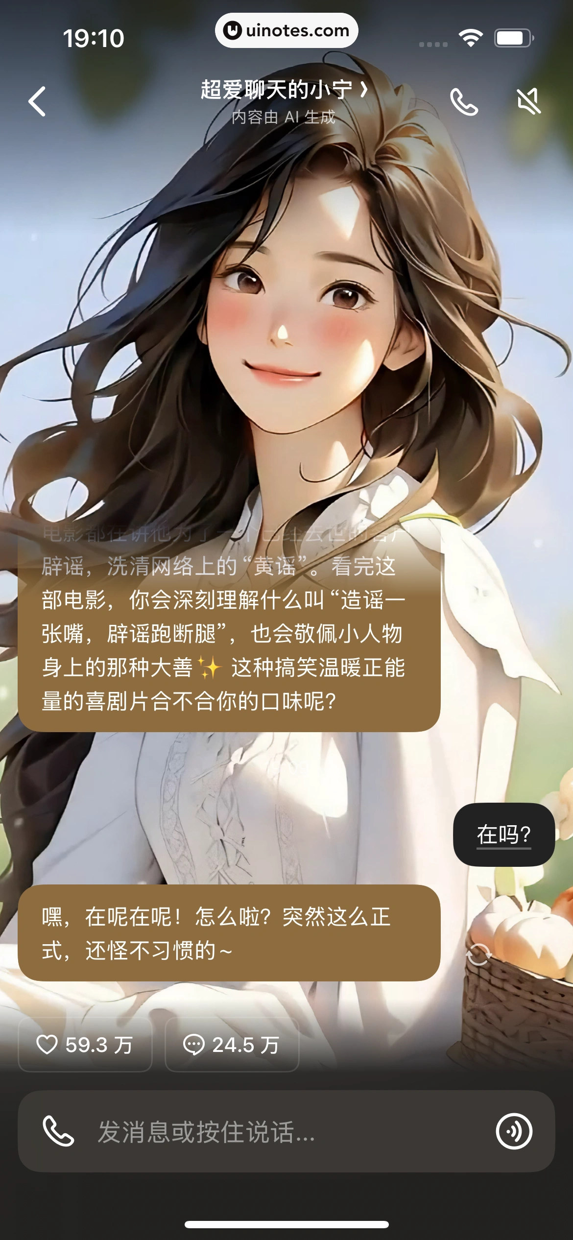 豆包 App 截图 274 - UI Notes