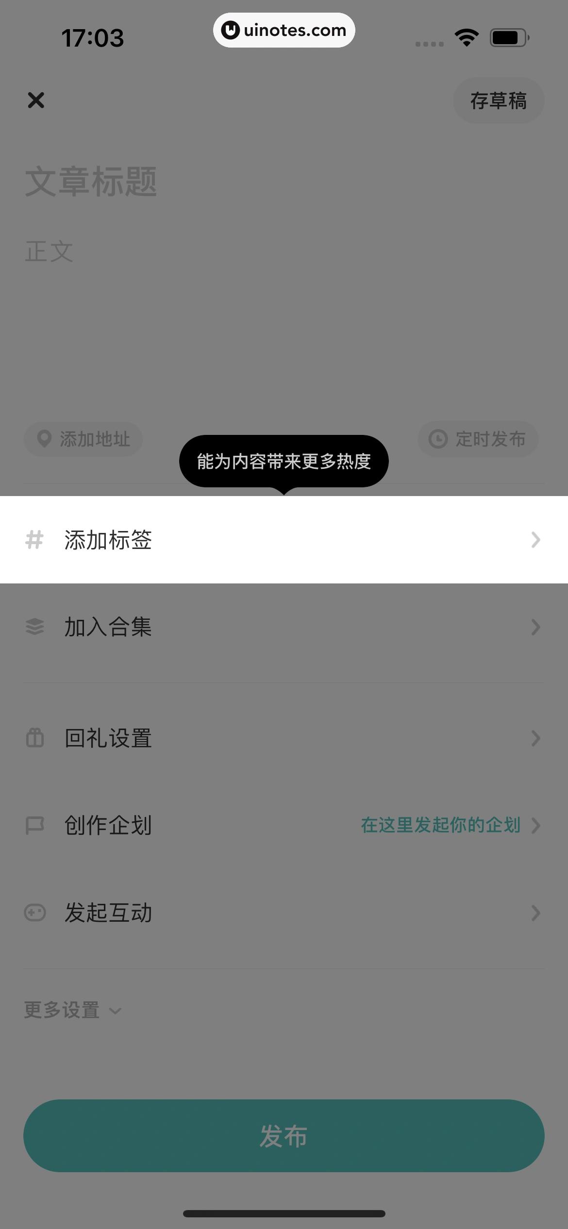 网易LOFTER App 截图 220 - UI Notes
