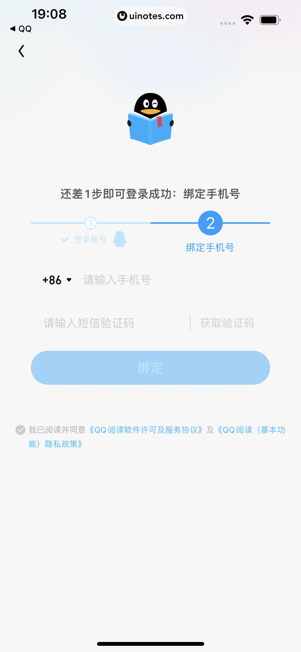 QQ阅读 App 截图 058 - UI Notes