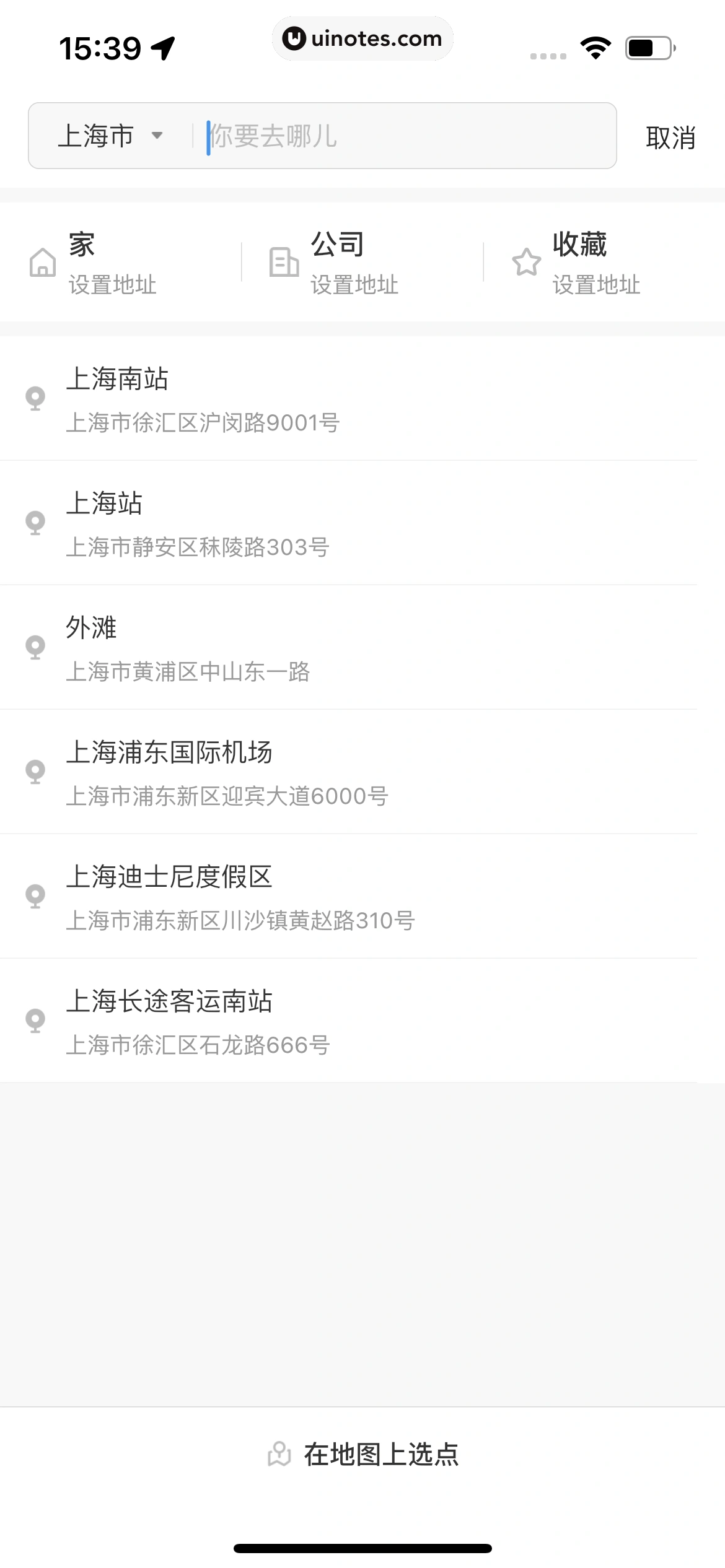 哈啰 App 截图 216 - UI Notes