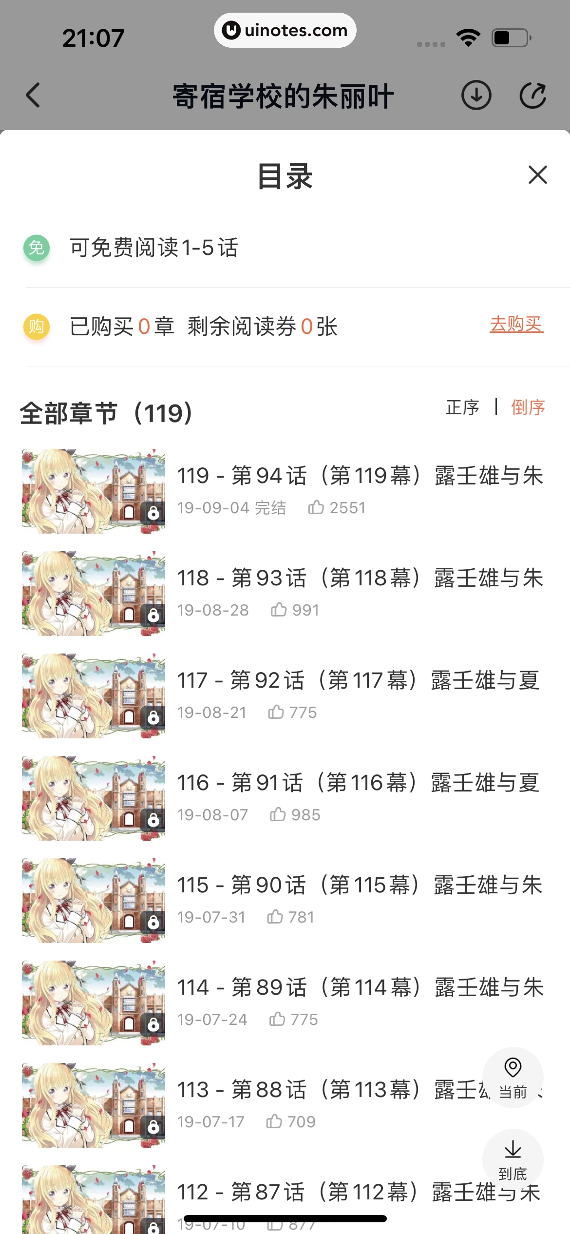 腾讯动漫 App 截图 133 - UI Notes