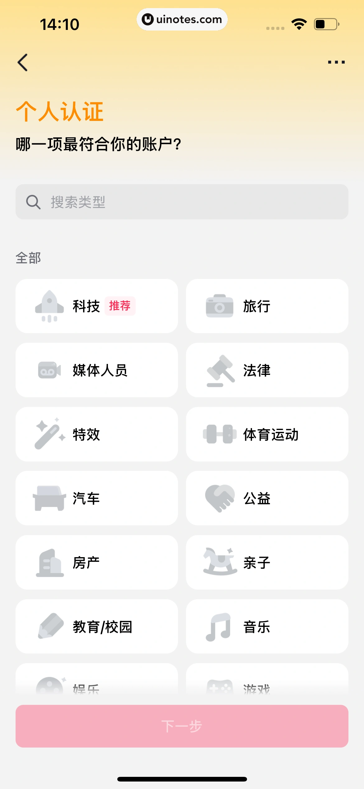 随变 App 截图 345 - UI Notes