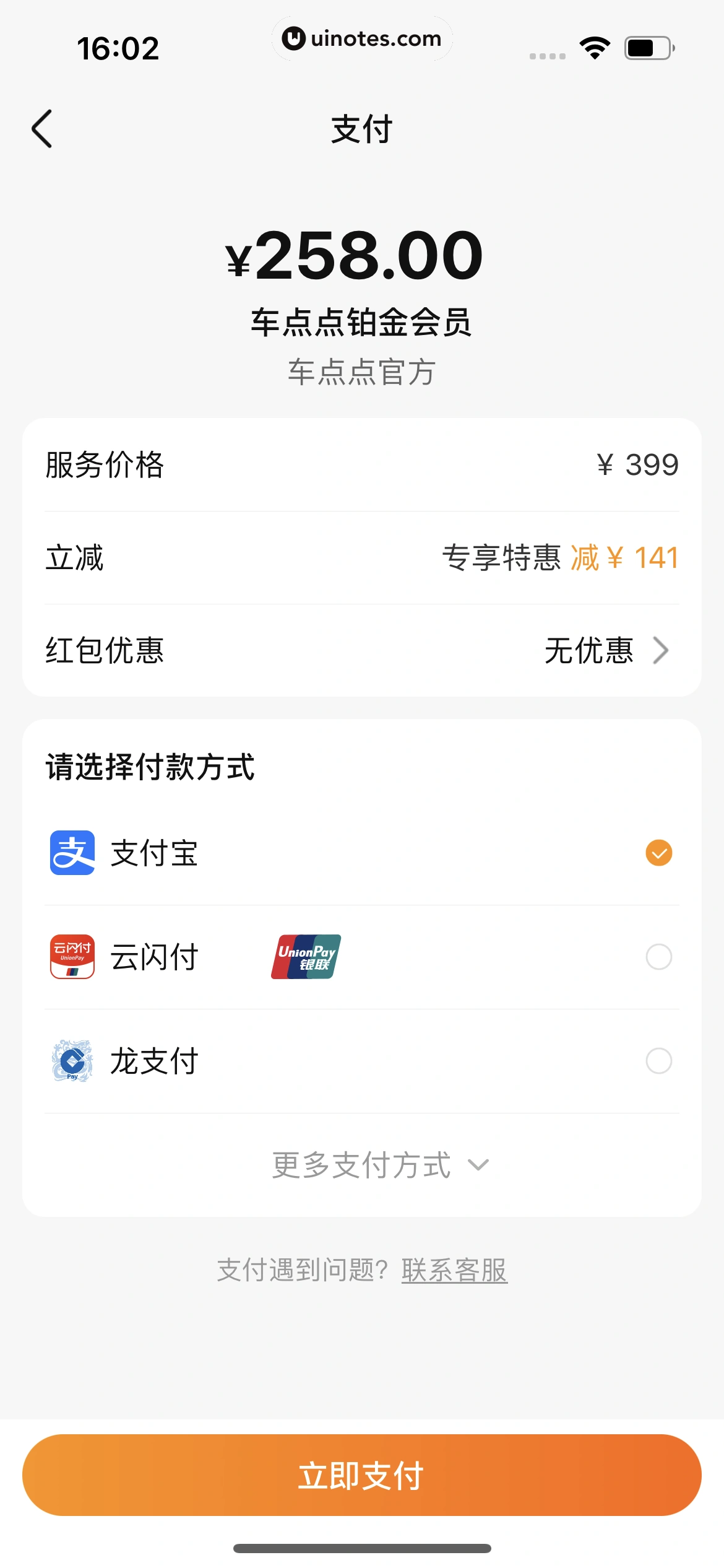 车点点 App 截图 125 - UI Notes