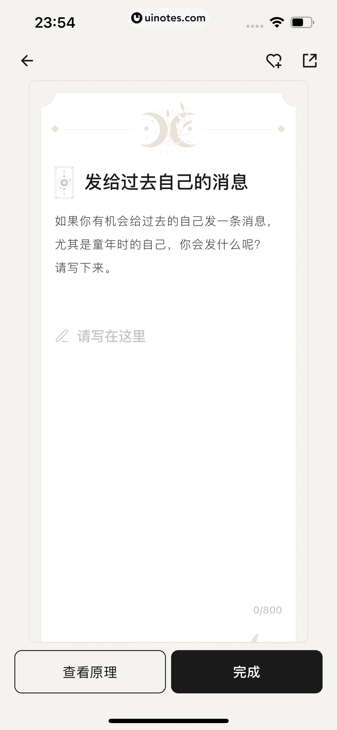 月食 App 截图 220 - UI Notes