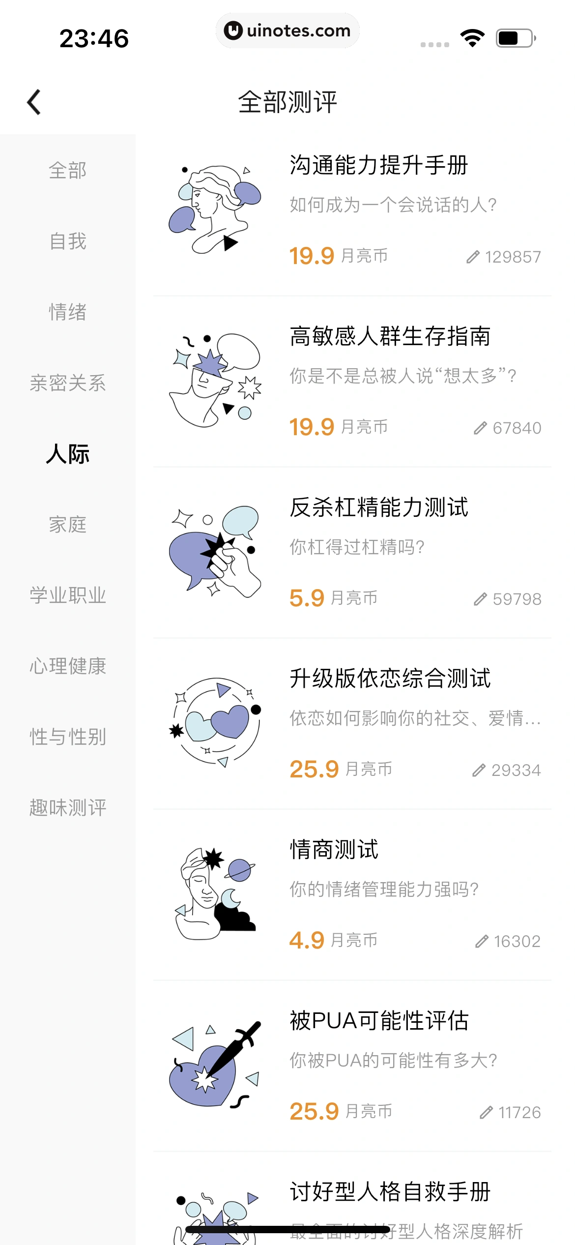 月食 App 截图 159 - UI Notes