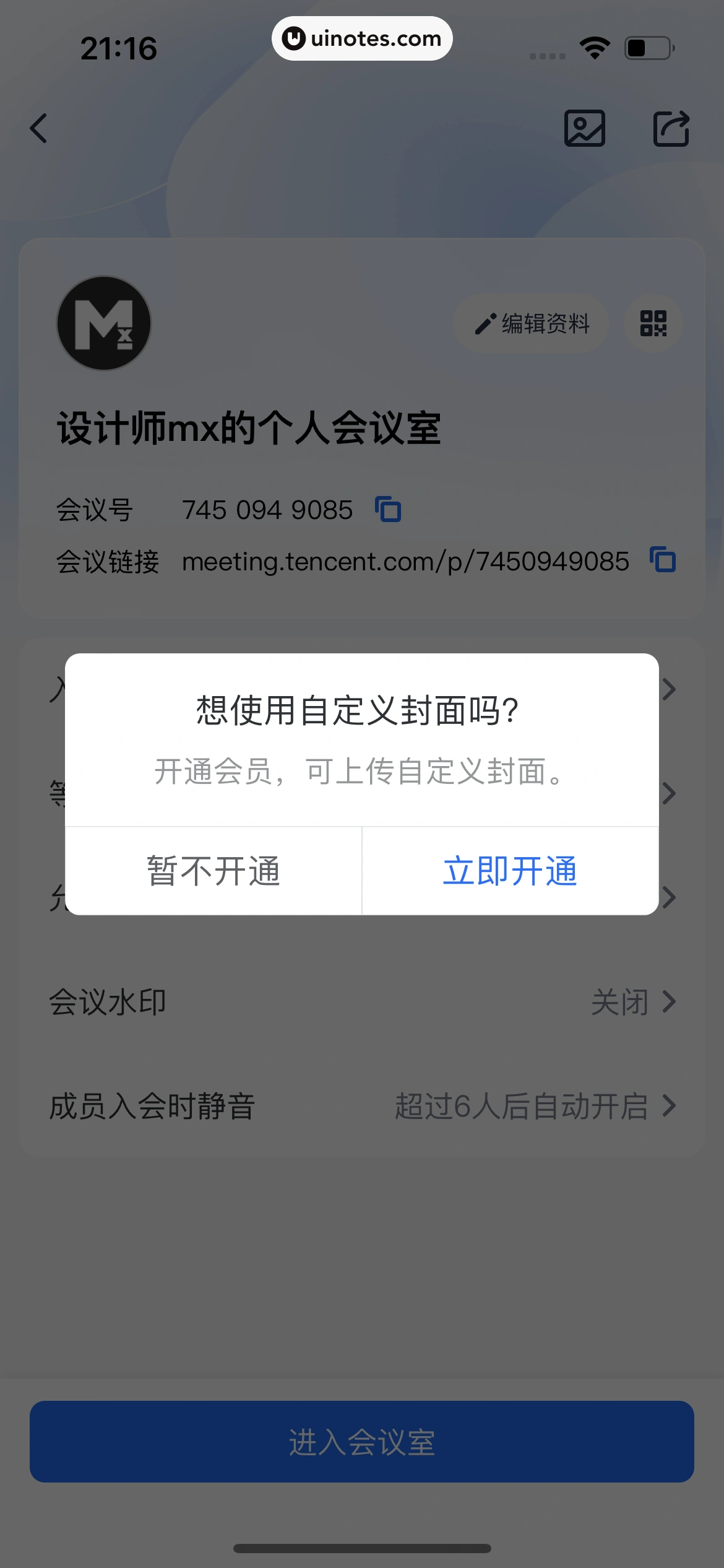 腾讯会议 App 截图 234 - UI Notes