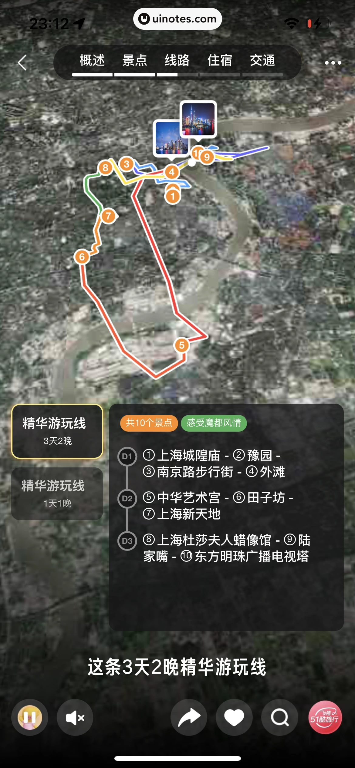 飞猪旅行 App 截图 807 - UI Notes