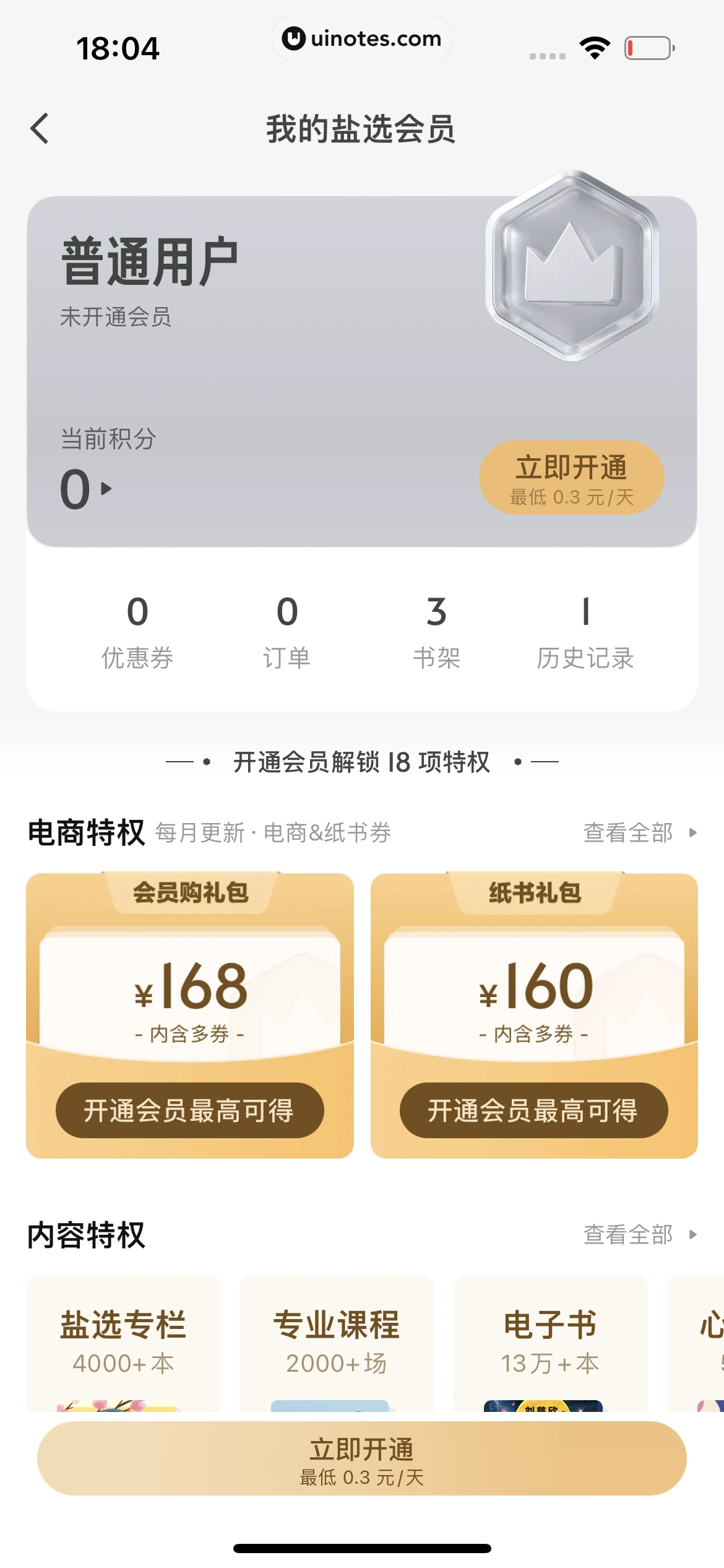 知乎 App 截图 296 - UI Notes