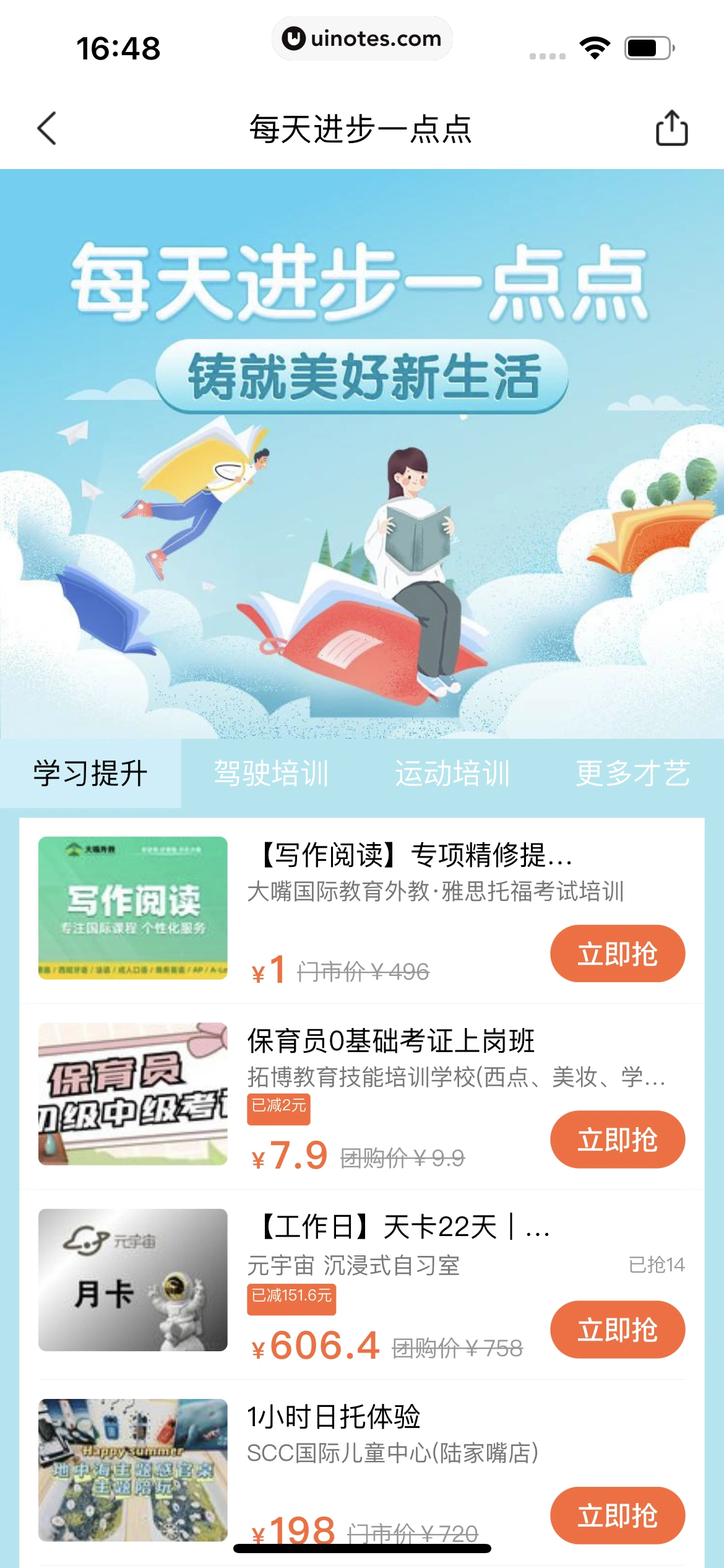 美团 App 截图 0762 - UI Notes