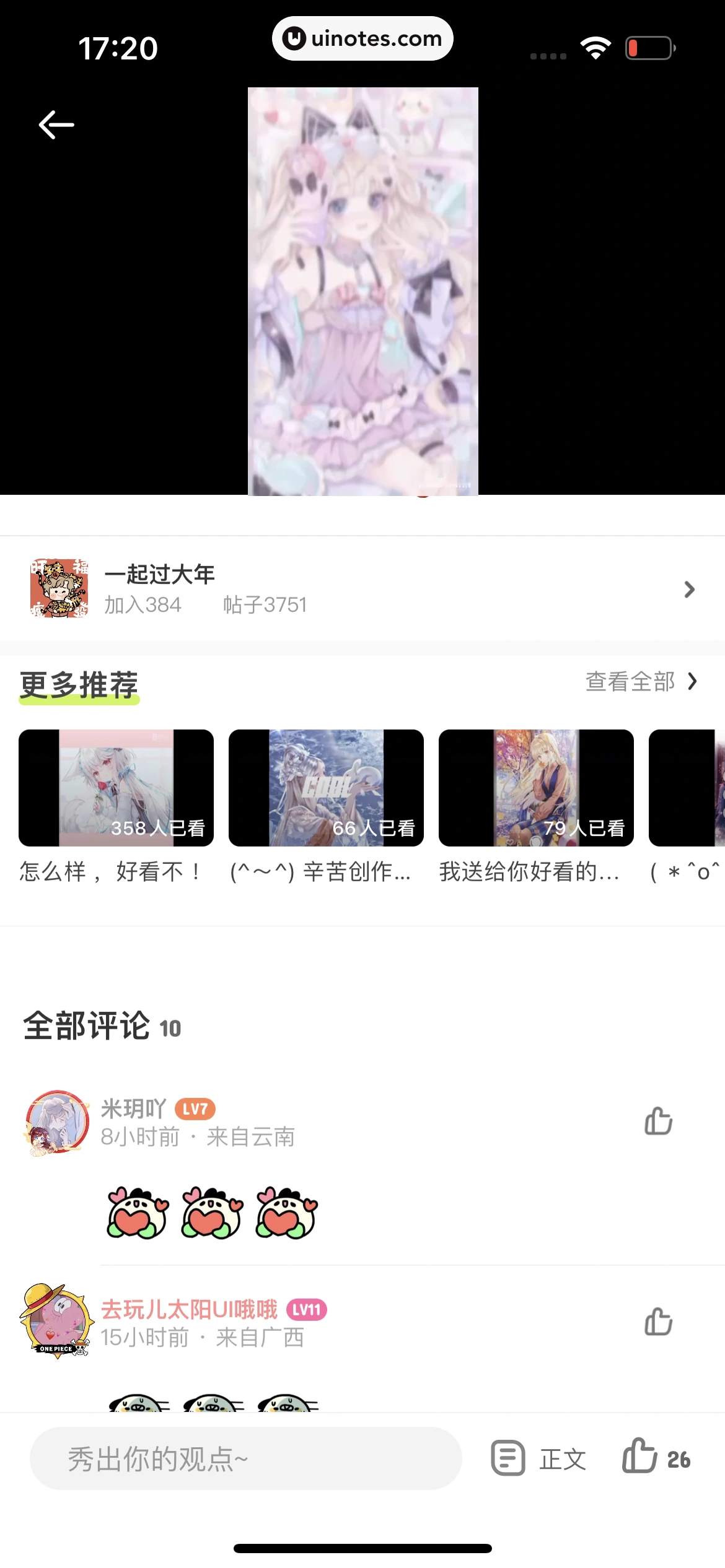 爱奇艺叭嗒 App 截图 174 - UI Notes