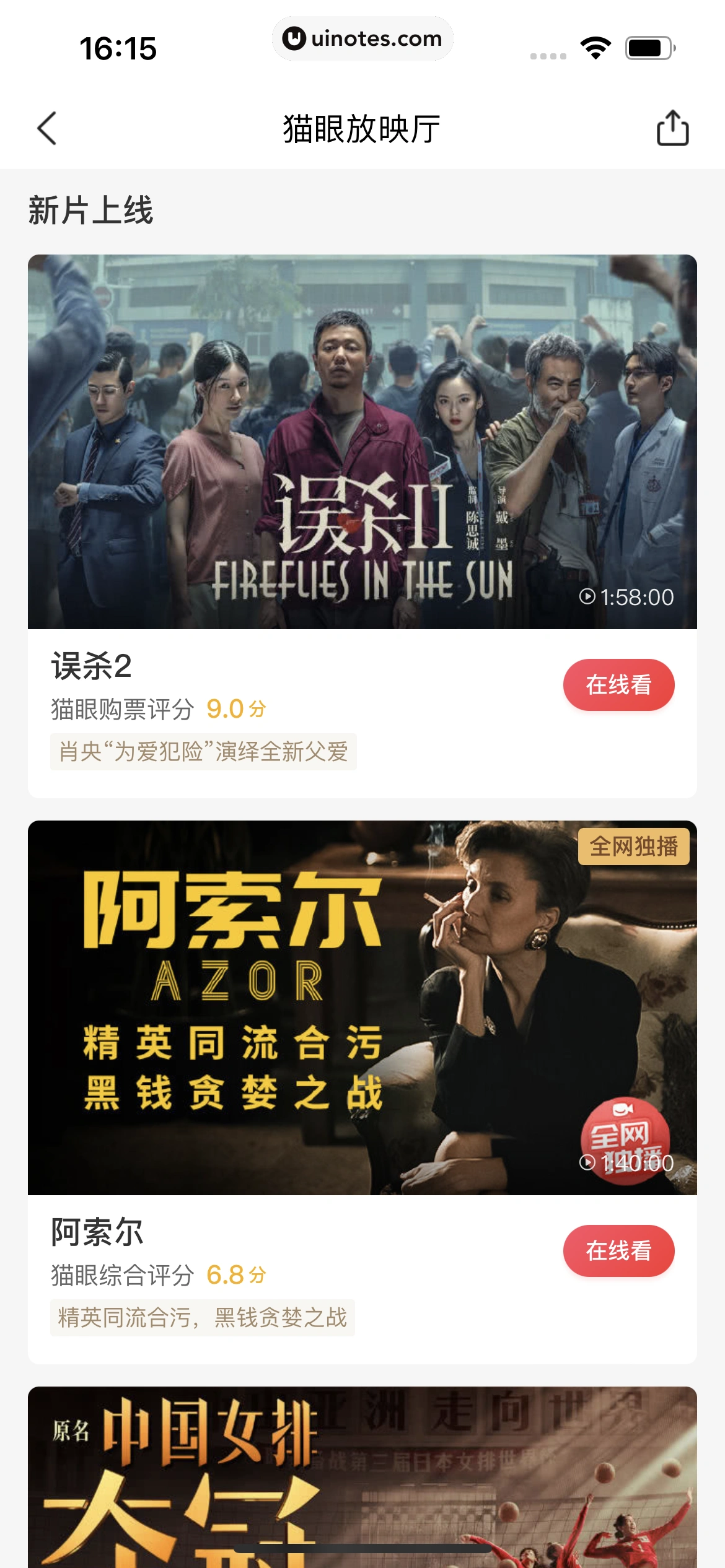 美团 App 截图 0527 - UI Notes