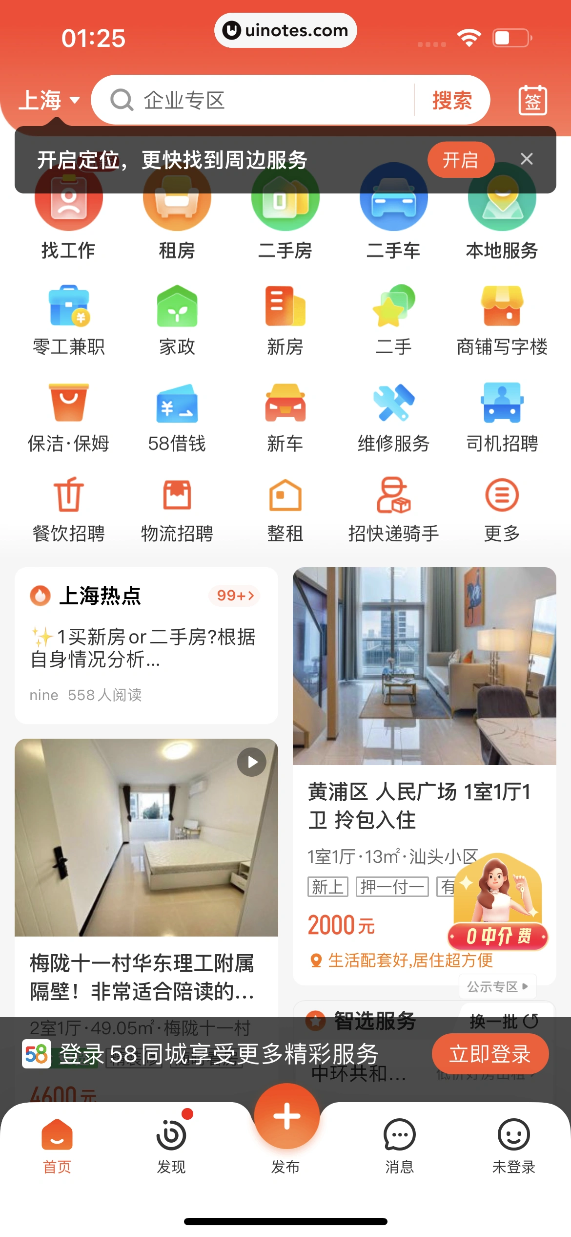 58同城 App 截图 0014 - UI Notes