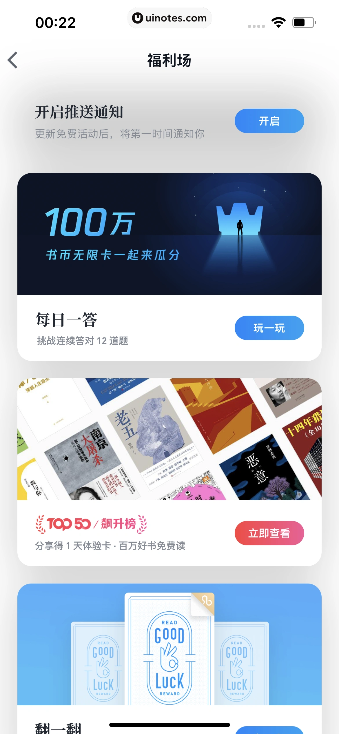 微信读书 App 截图 187 - UI Notes