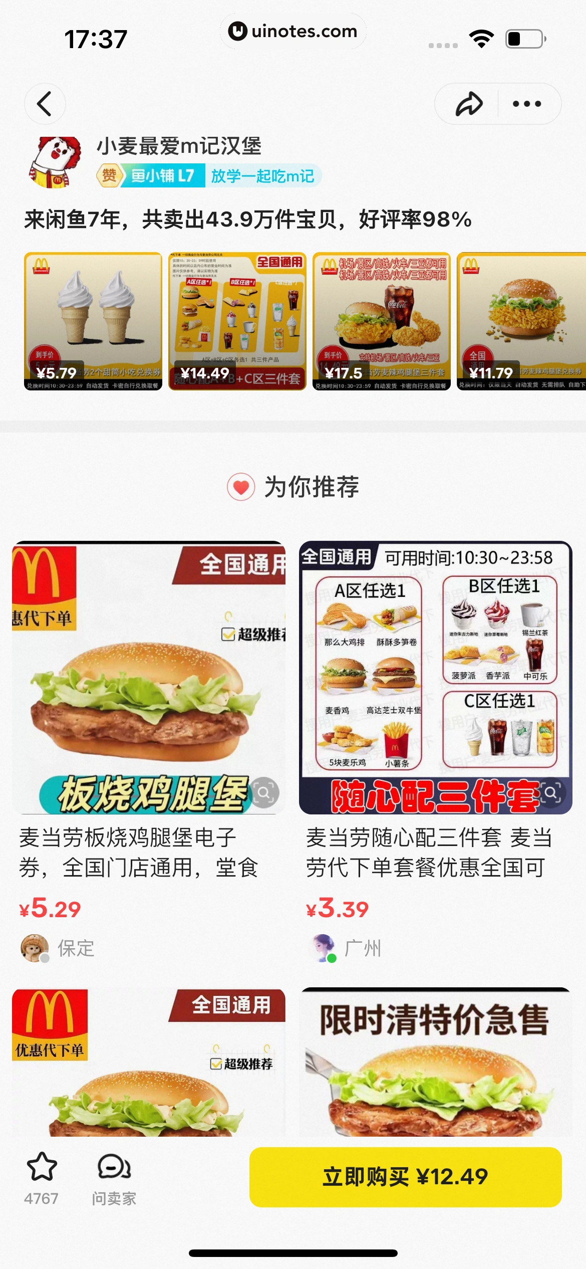 闲鱼 App 截图 0428 - UI Notes